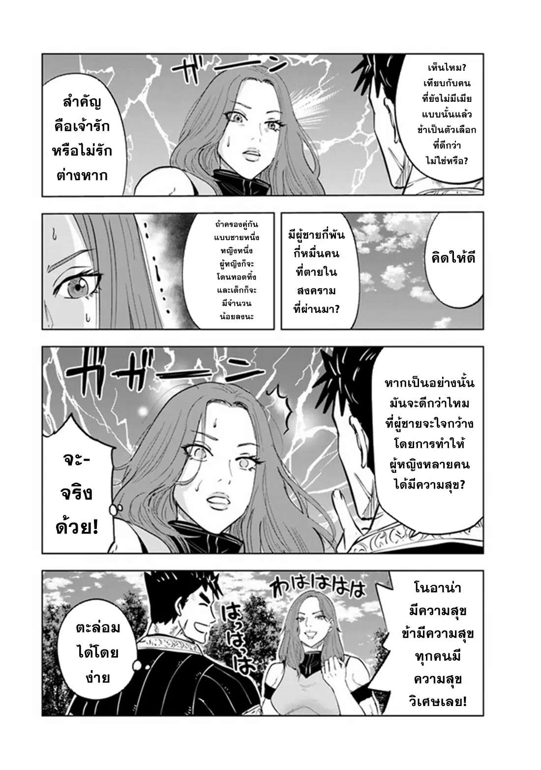 Road to the Kingdom Slave Swordsman the Rise of Heroes ตอนที่ 72 หน้า 17