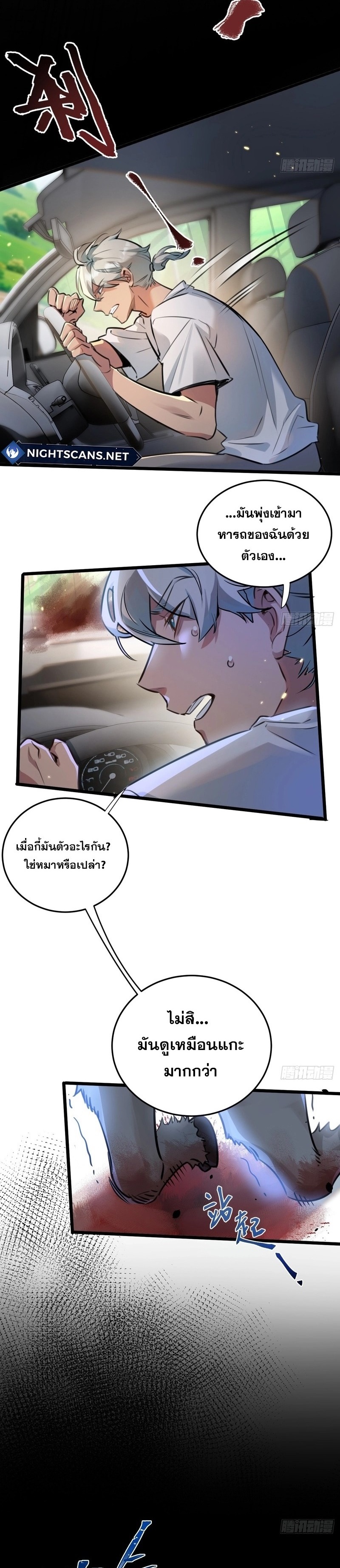 Apocalyptic Super Farm | สุดยอดฟาร์มวันสิ้นโลก ตอนที่ 2 หน้า 7