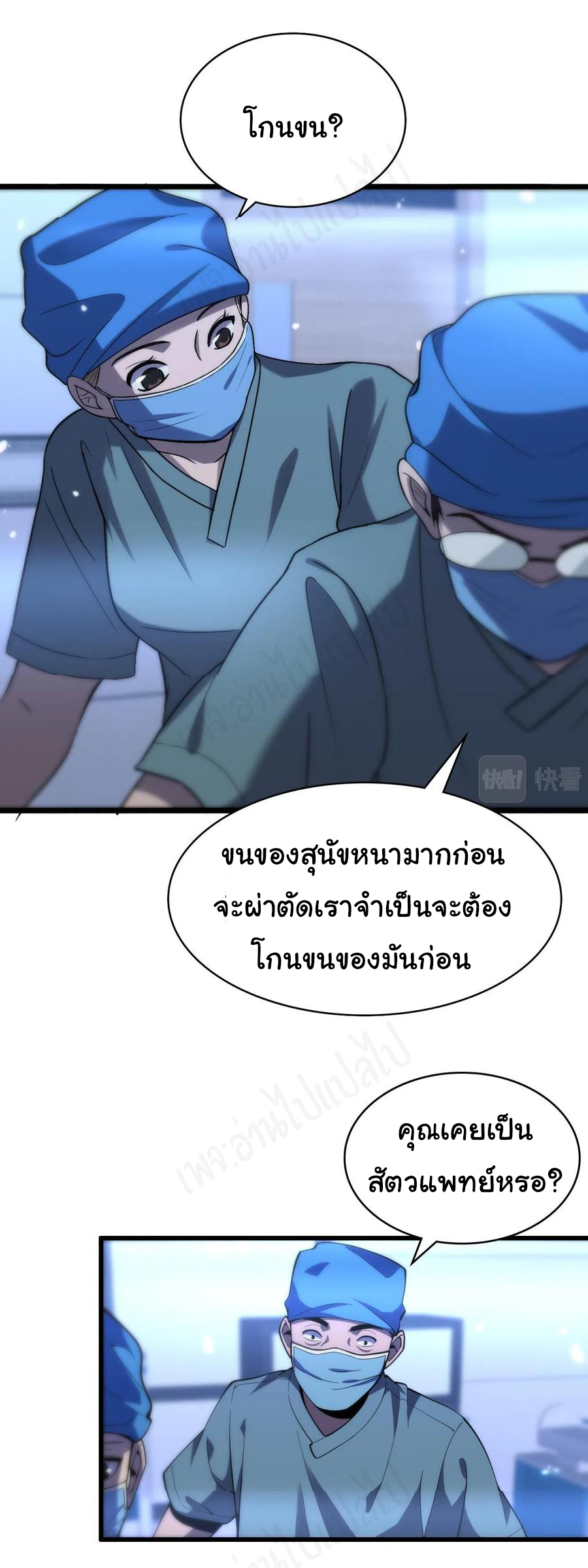 สุดยอดระบบของหมอหลิงหรัน ตอนที่ 105 หน้า 22