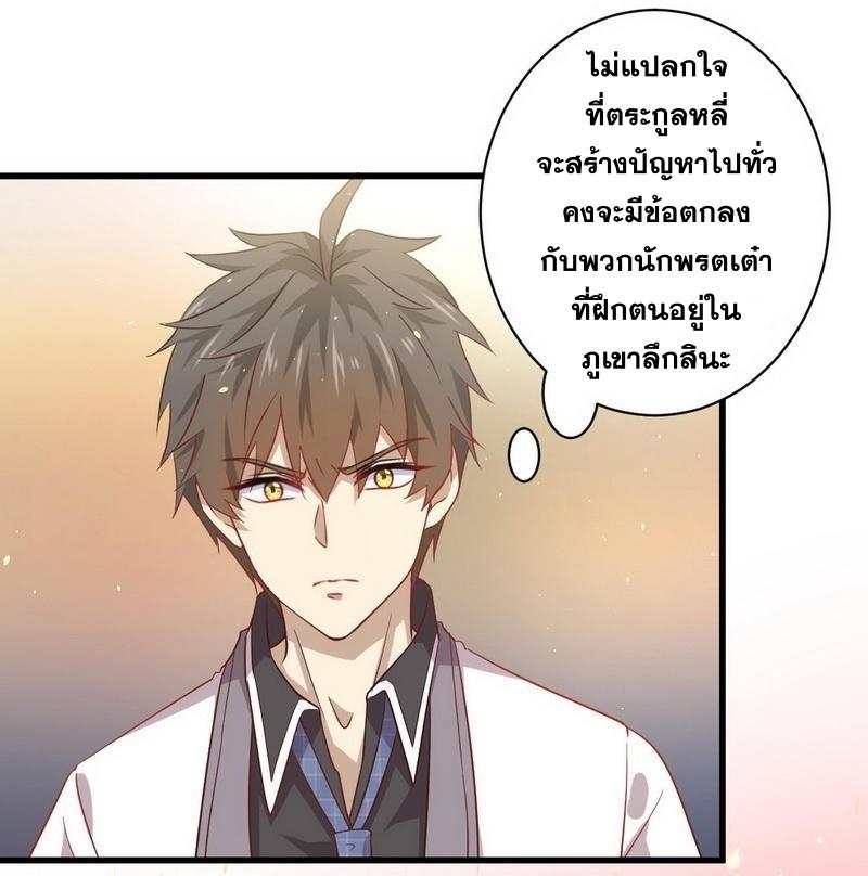 Immortal Swordsman in The Reverse World ข้าเซียนกระบี่ไม่เกาะสตรี ตอนที่ 27 หน้า 14