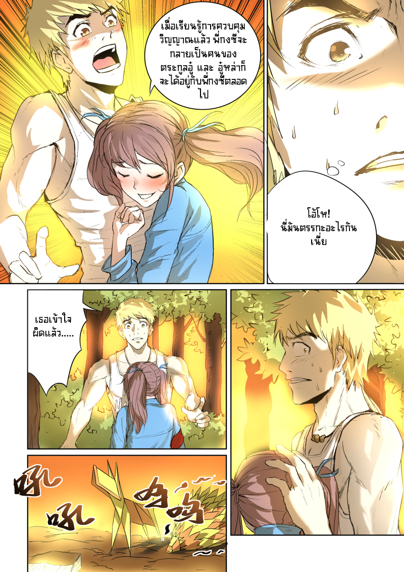 A dormant dragon soul วิญญาณมังกรที่หลับใหล ตอนที่ 19 หน้า 6