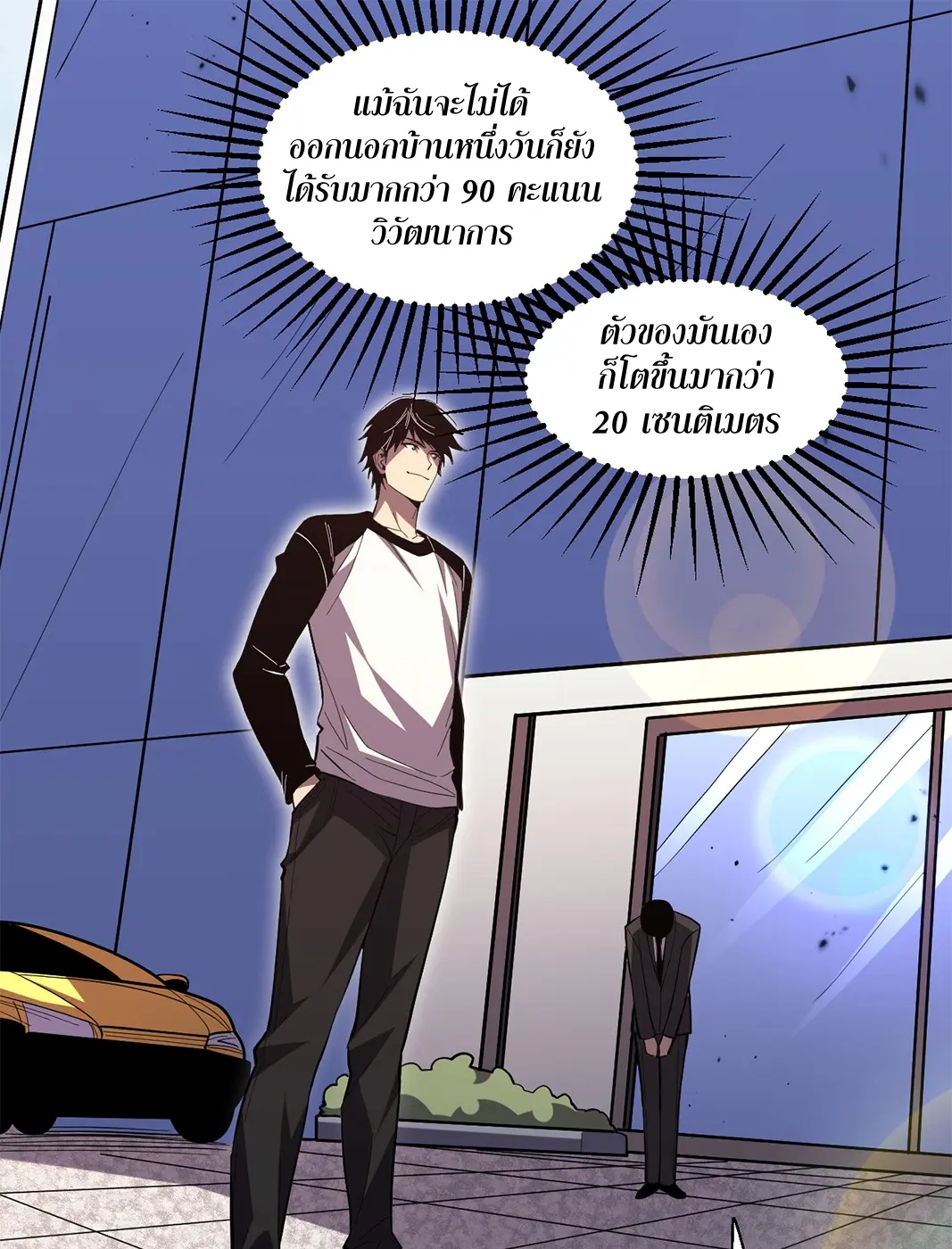 [ชนจีน] เทพอสูรเบฮีมอธ - Demon God of Apocalyptic Behemoth ตอนที่ 16 หน้า 45