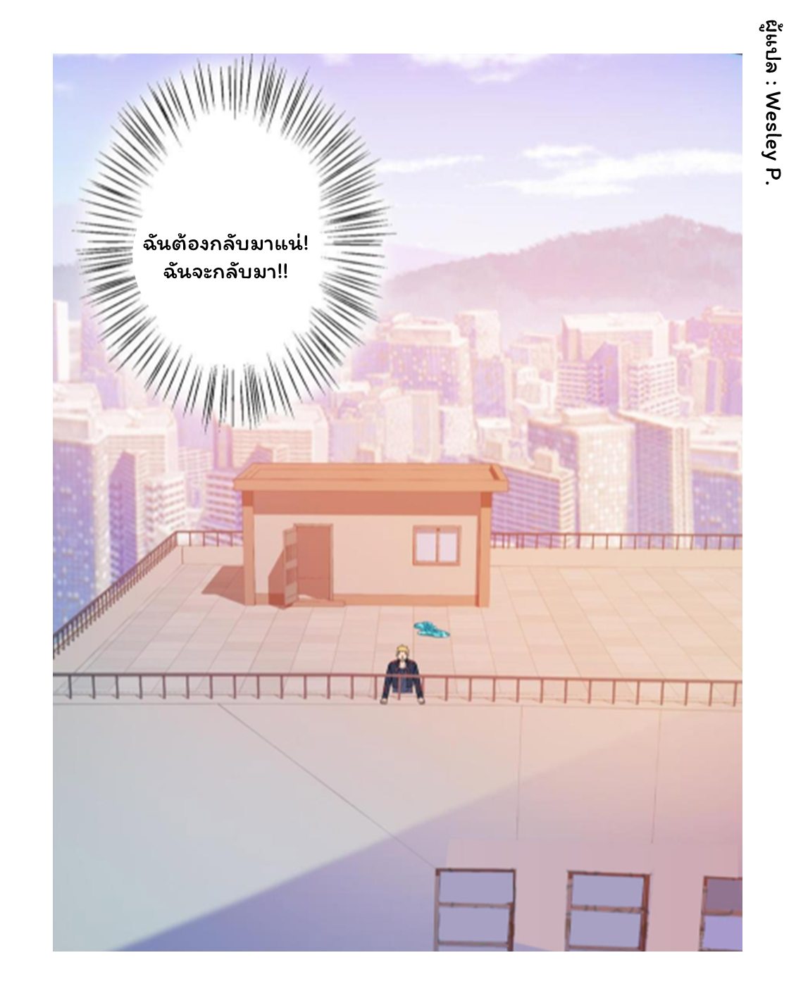 ระบบพระเจ้า ตอนที่ 136 หน้า 20