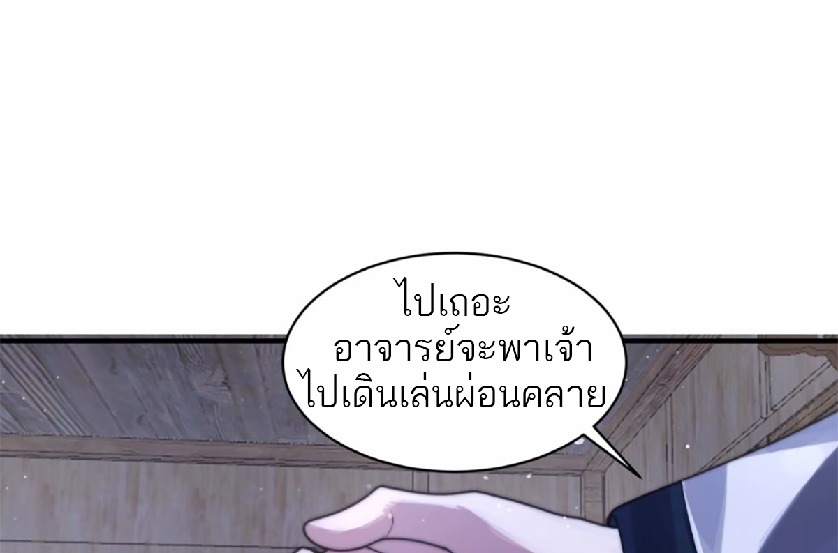 ซวยแล้วข้าโดนตามล่าจากศิษย์ในสำนัก ตอนที่ 44 หน้า 44