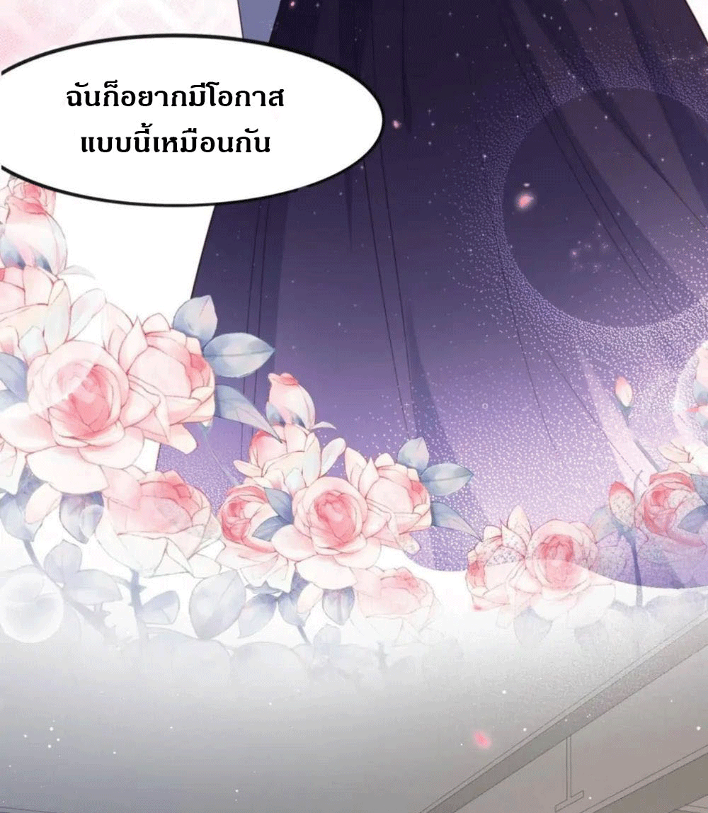 ดาราสาวเจ้าเสน่ห์กับนายเย็นชา ตอนที่ 35 หน้า 6