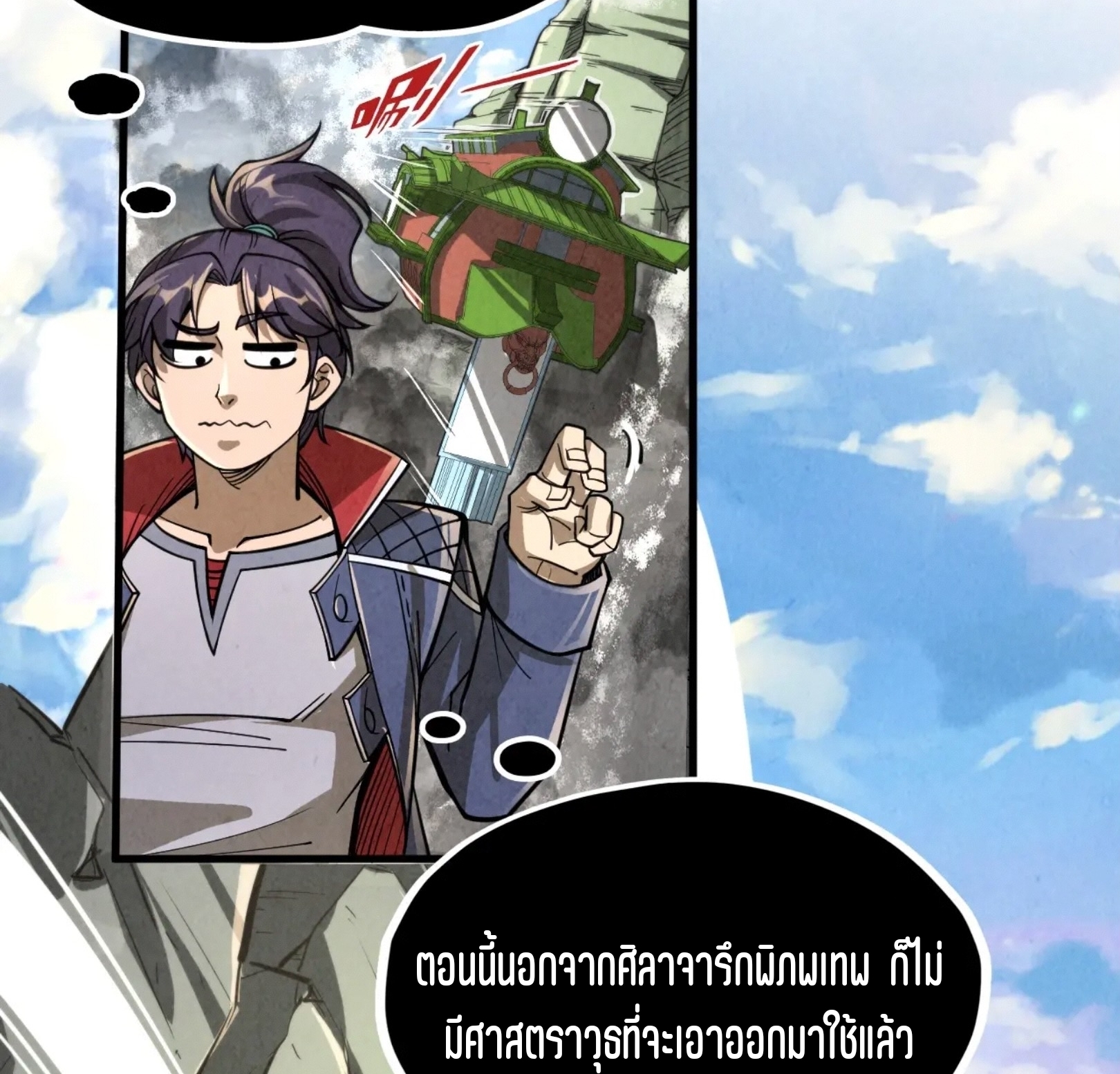 มหาเทพนิรันดร์กาล ตอนที่ 154 หน้า 72