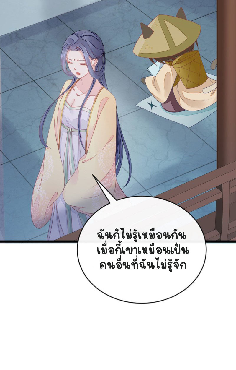 ระบบเปลี่ยนชะตายัยตัวร้าย ตอนที่ 12 หน้า 27