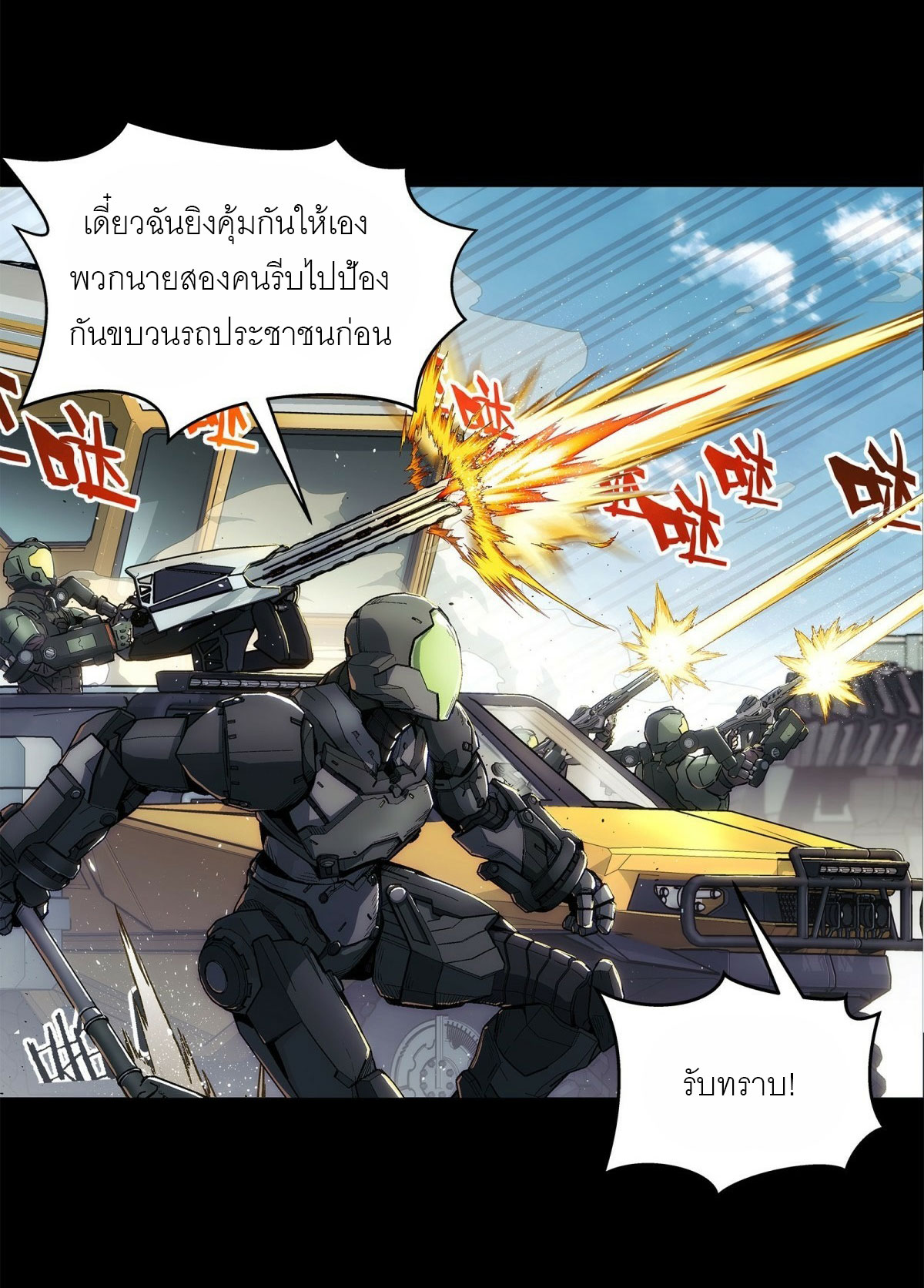 พันธสัญญาสงครามเหล็ก ตอนที่ 1 หน้า 13