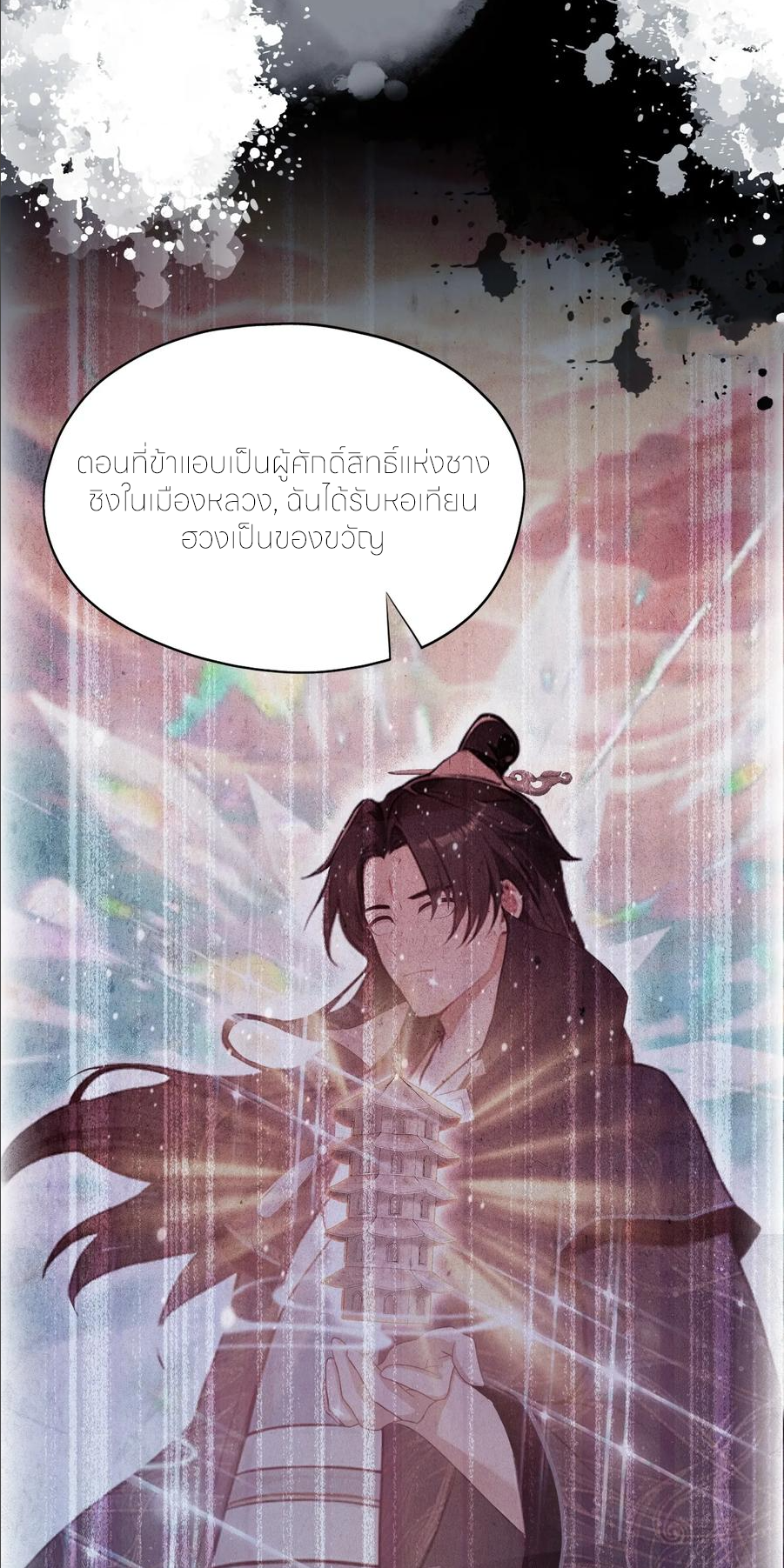 ฉันเป็นไม่รู้ตัวเองว่าโหด~ ตอนที่ 63 หน้า 22