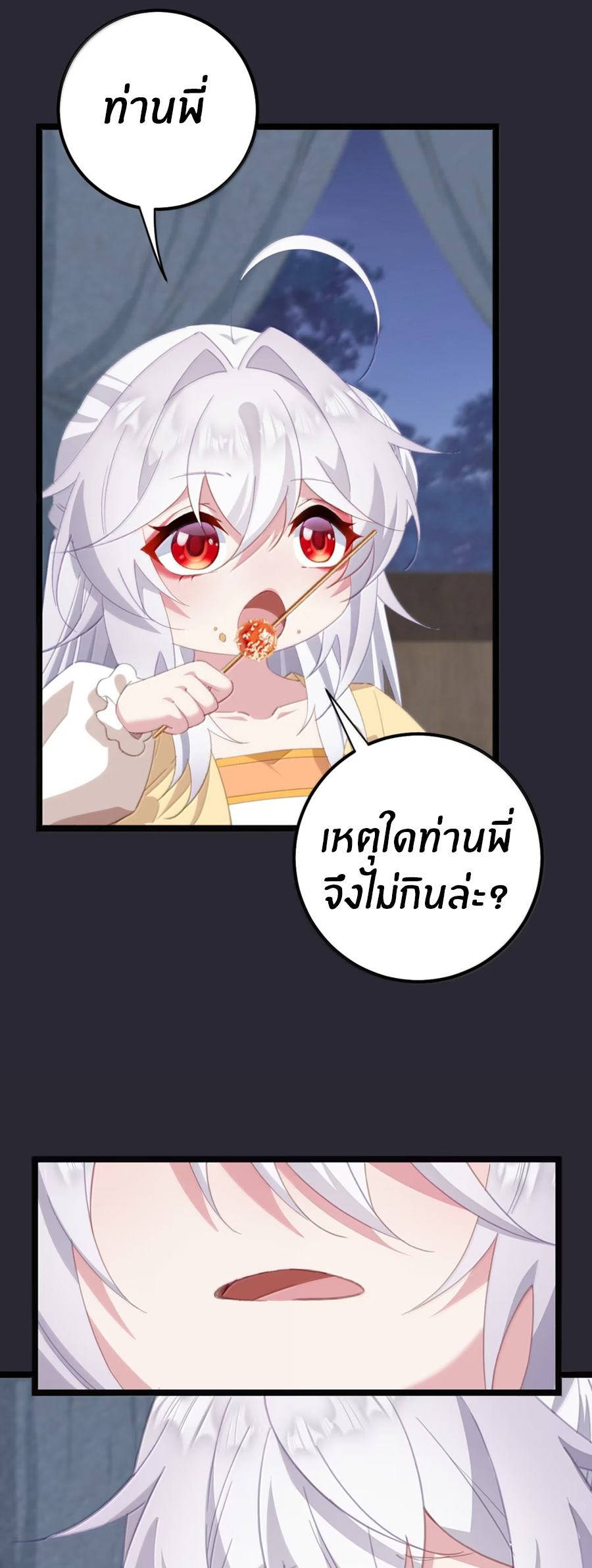 เมื่อข้าได้ร่วมใช้ร่างกายร่วมกับแม่นางจักรพรรดิ์ (ชนจีน) ตอนที่ 84 หน้า 20