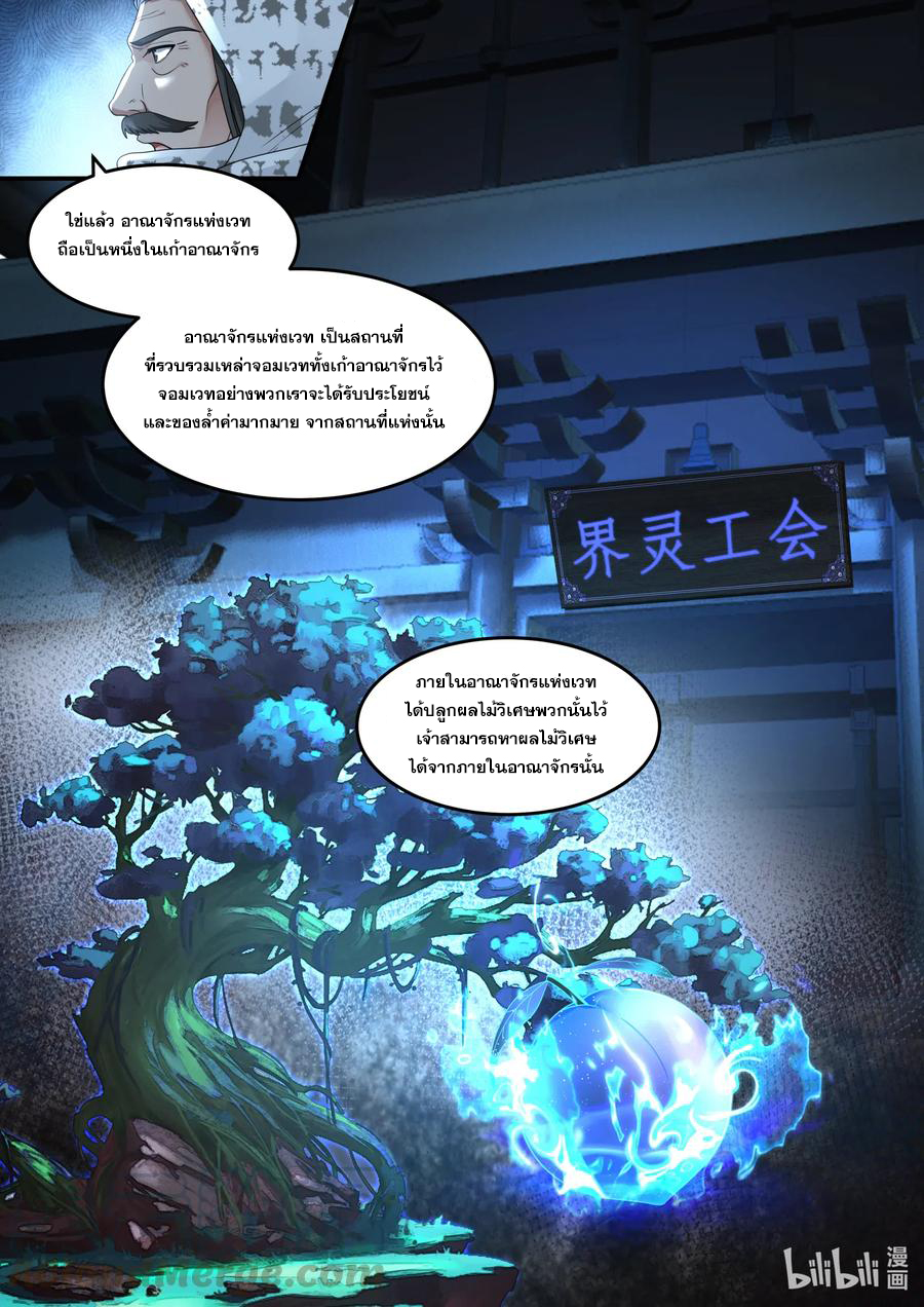 เทพสายฟ้า ราชาสงคราม ตอนที่ 147 หน้า 10