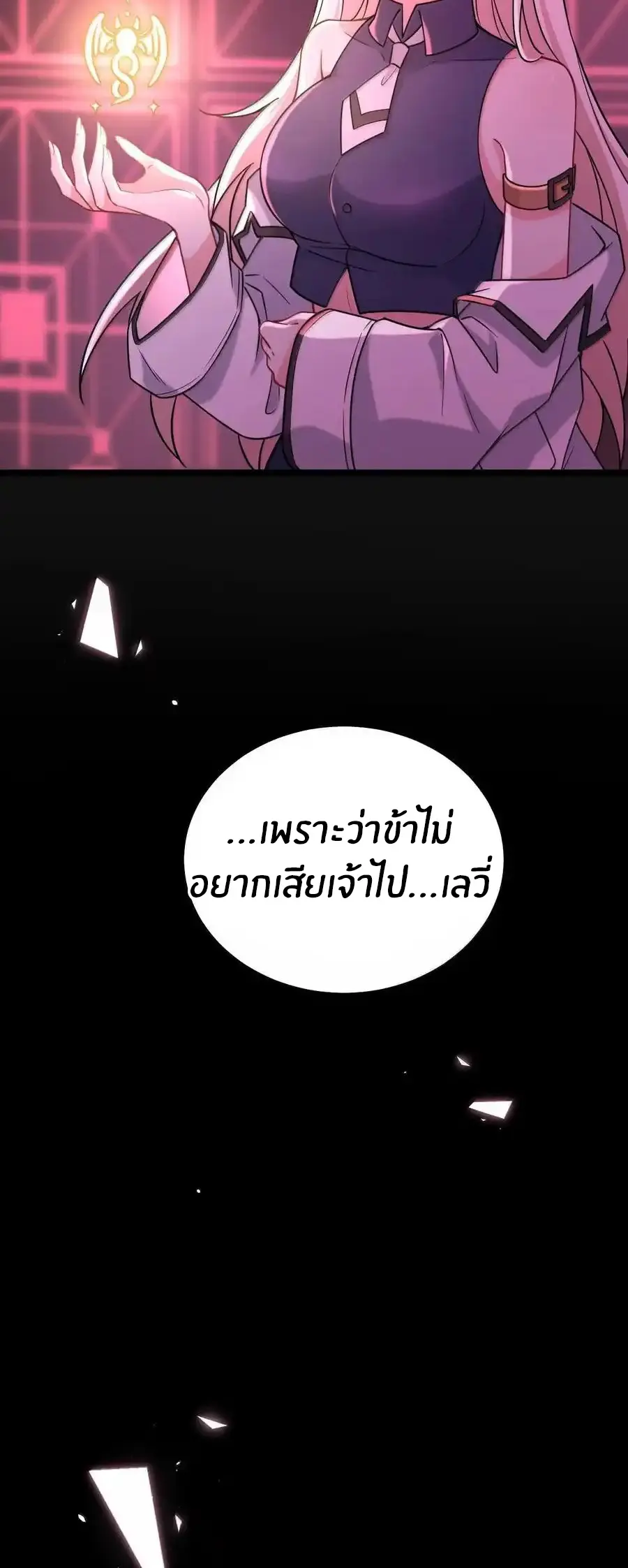Immortal Me And Eldritch Wife ตอนที่ 74 หน้า 6