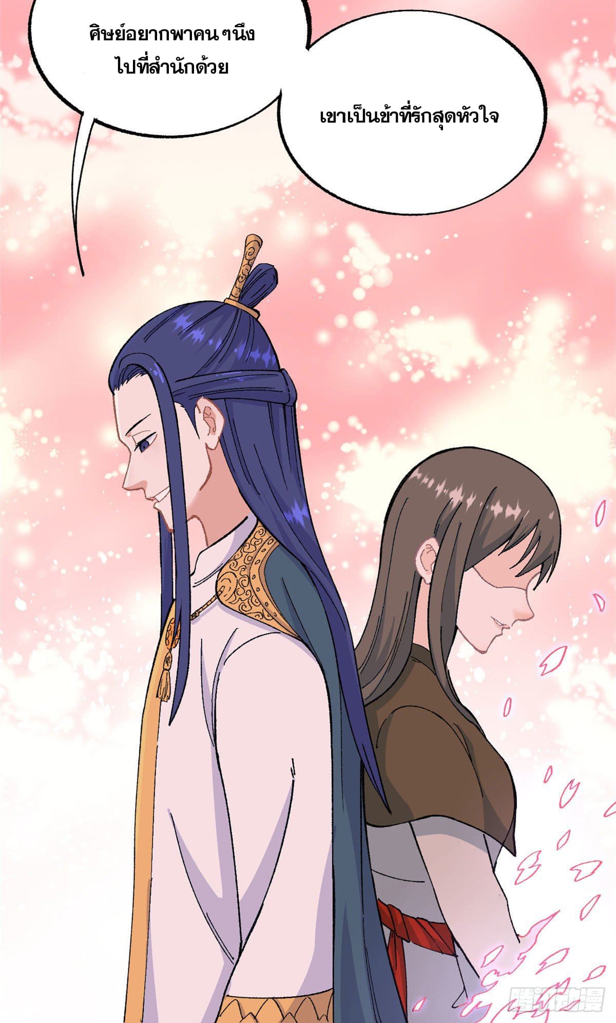 นิกายที่แข็งแกร่งที่สุด (ทันจีน) ตอนที่ 14 หน้า 32