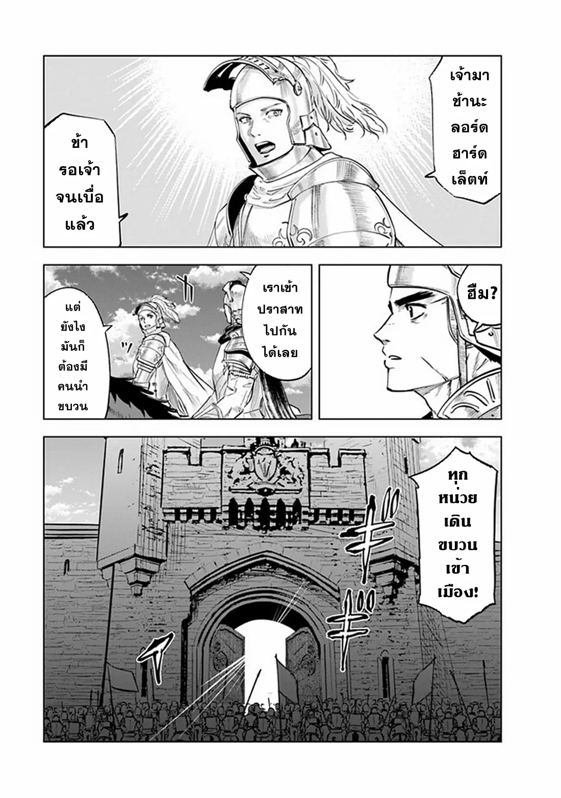 Road to the Kingdom Slave Swordsman the Rise of Heroes ตอนที่ 68 หน้า 15