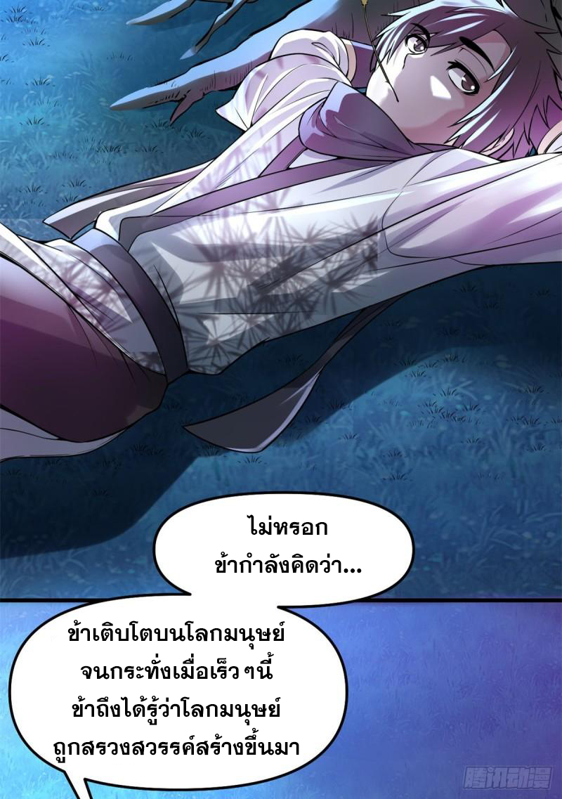 นี่น่ะหรือ....ระบบบำเพ็ญเซียน? ตอนที่ 66 หน้า 60