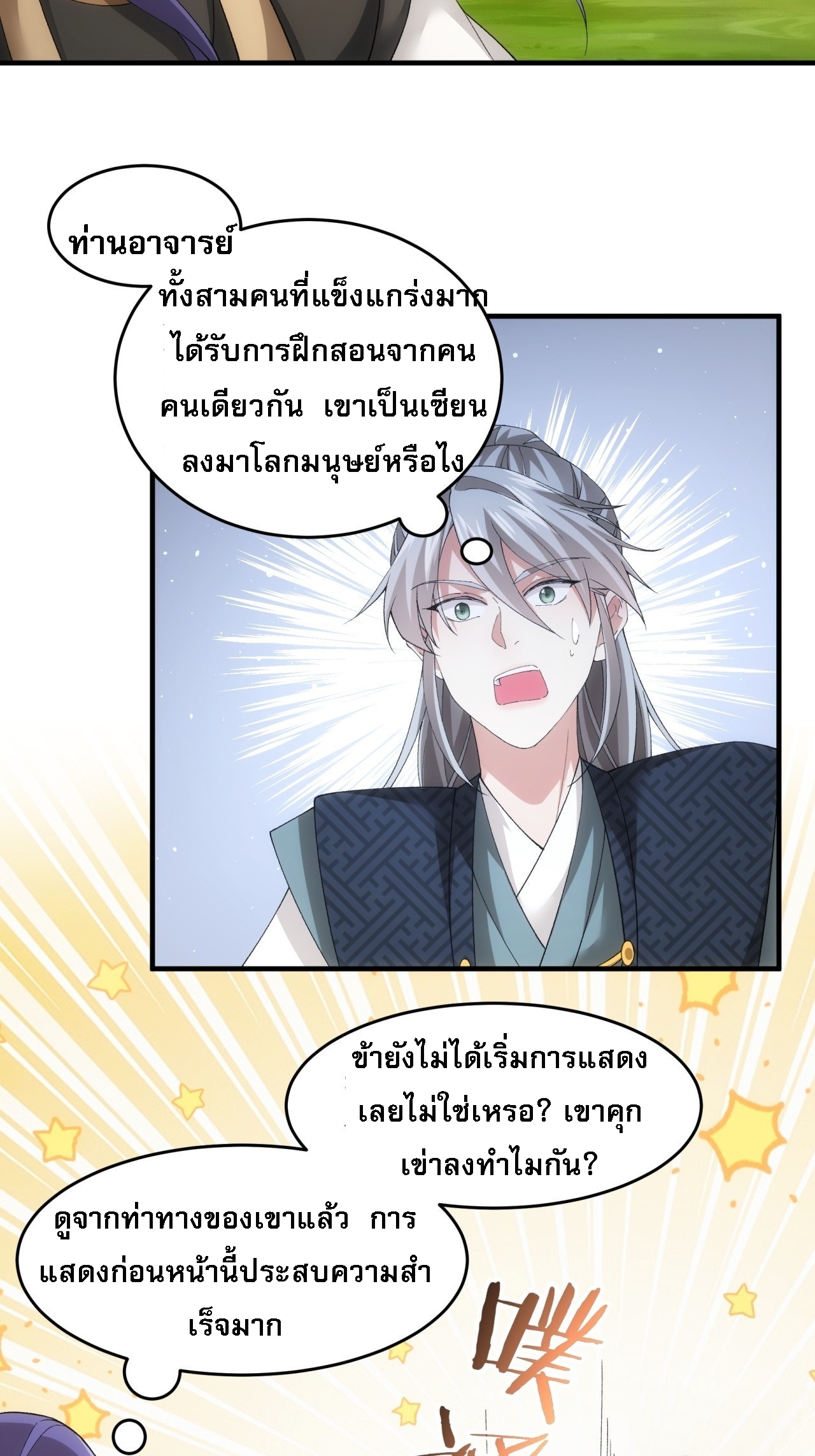 ข้าจะกำหนดชะตาตัวเอง ทันจีน ตอนที่ 138 หน้า 24