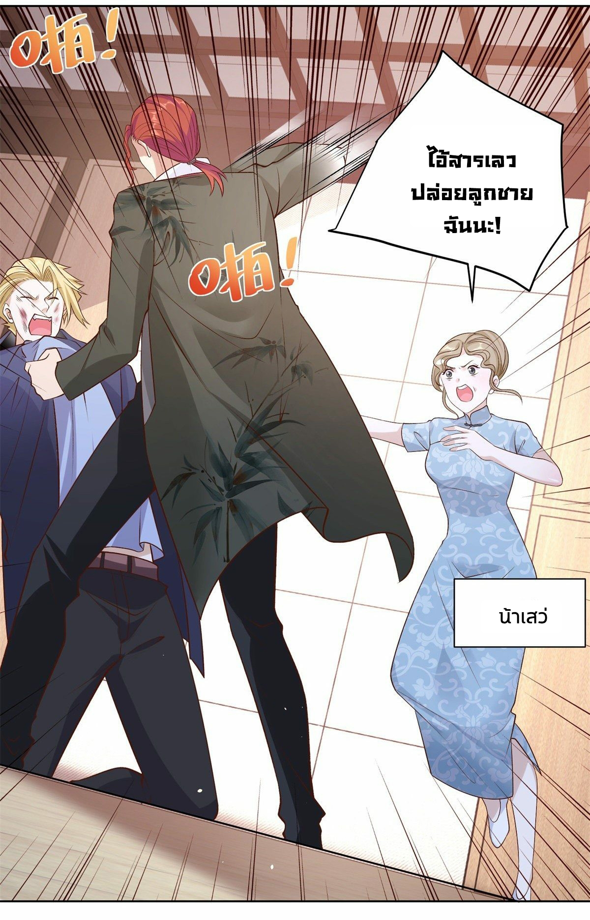 Arch villain วายร้ายระดับเทพ ตอนที่ 9 หน้า 30