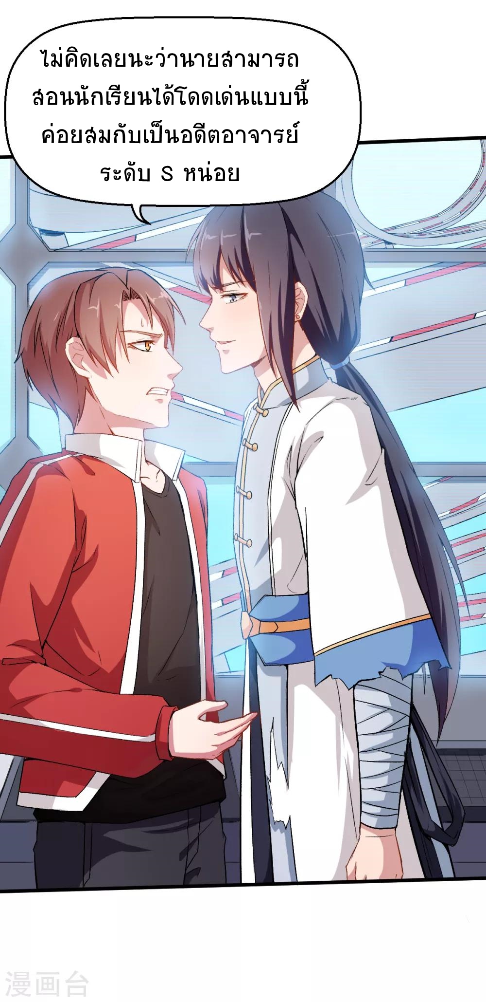 สุดยอดระบบอาจารย์ ตอนที่ 40 หน้า 21