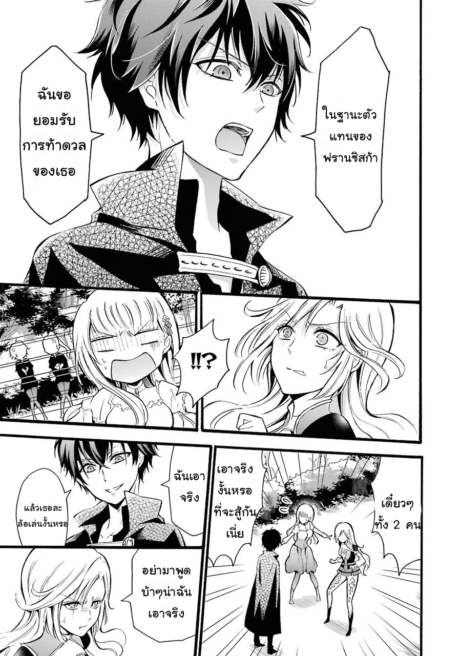 อาจารย์สุดแกร่งผู้อยู่ในสถาบันหญิงล้วน ตอนที่ 7 หน้า 25