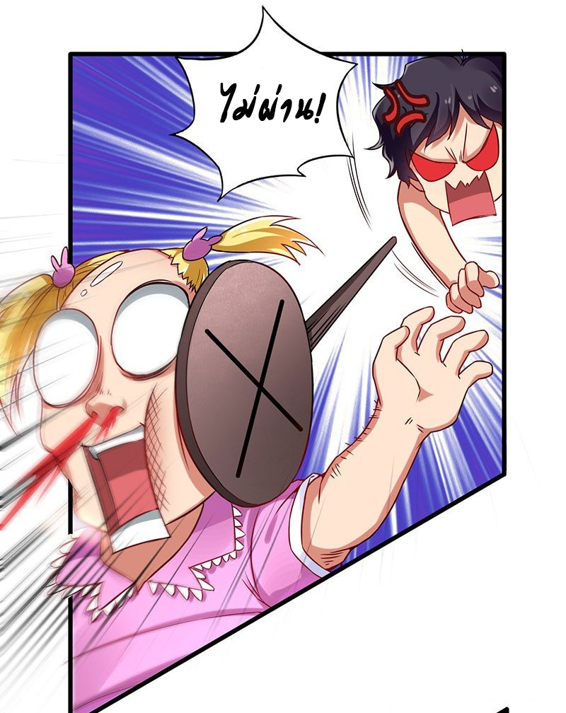 สุดยอดระบบผลาญเงิน 超級敗家子 ตอนที่ 16 หน้า 29