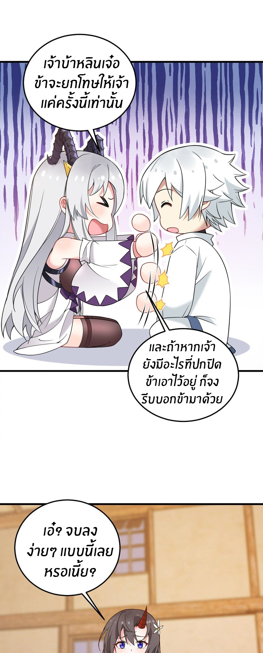 Immortal Me And Eldritch Wife ตอนที่ 37 หน้า 22