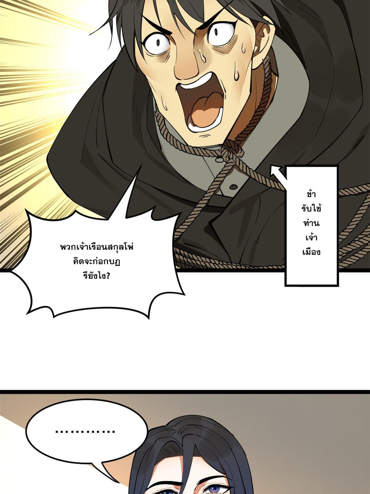 ลูกเขยที่แกร่งสุดในปฐพี (ทันจีน) ตอนที่ 42 หน้า 30