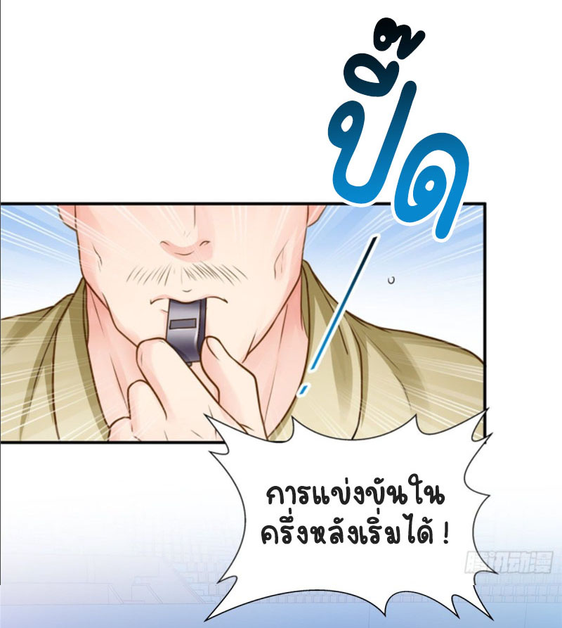 (ชนจีน)Perfect Secret Love The Bad New Wife Is a Little Sweet ตอนที่ 45 หน้า 35