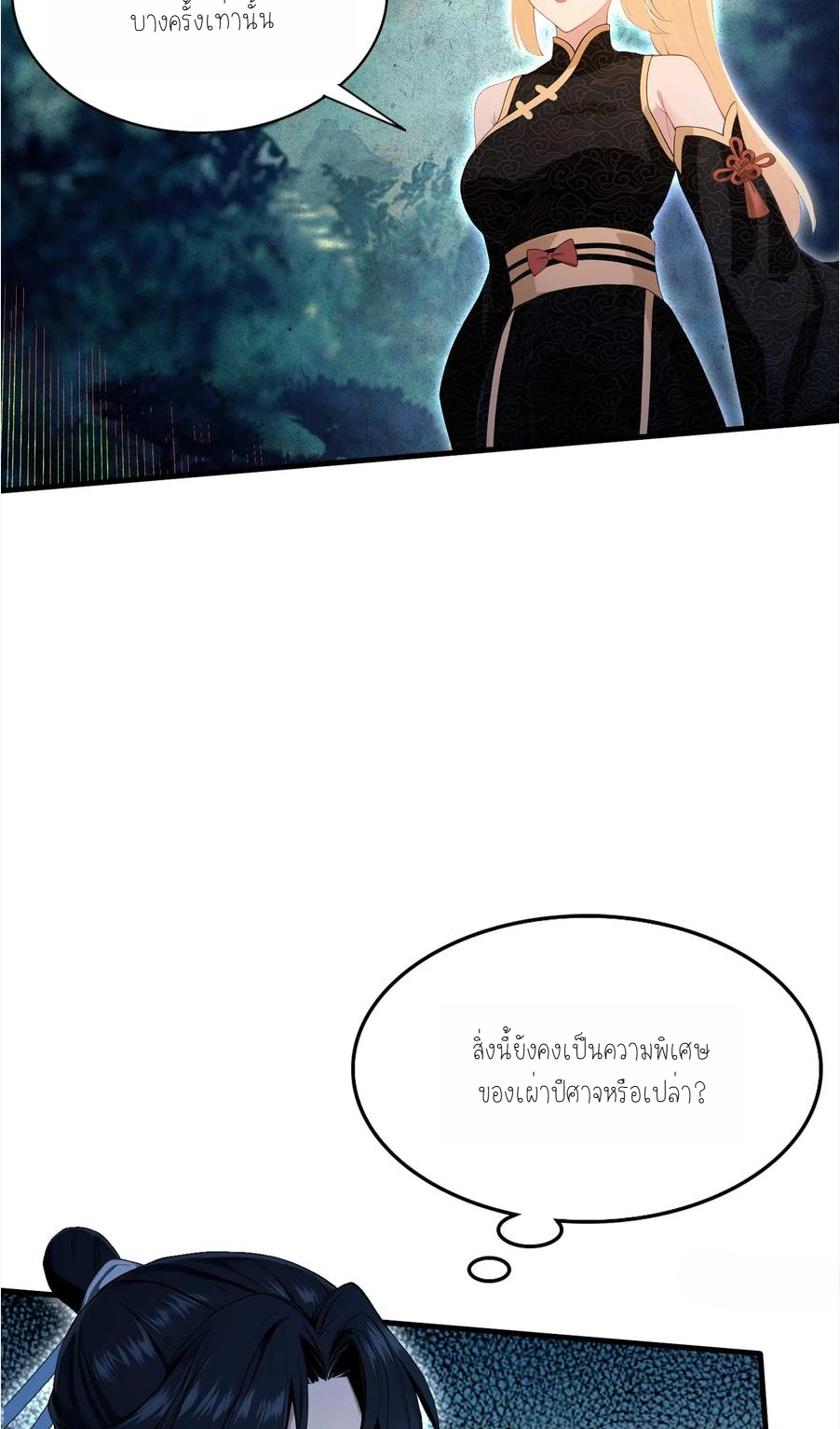 ฉันเป็นไม่รู้ตัวเองว่าโหด~ ตอนที่ 12 หน้า 18