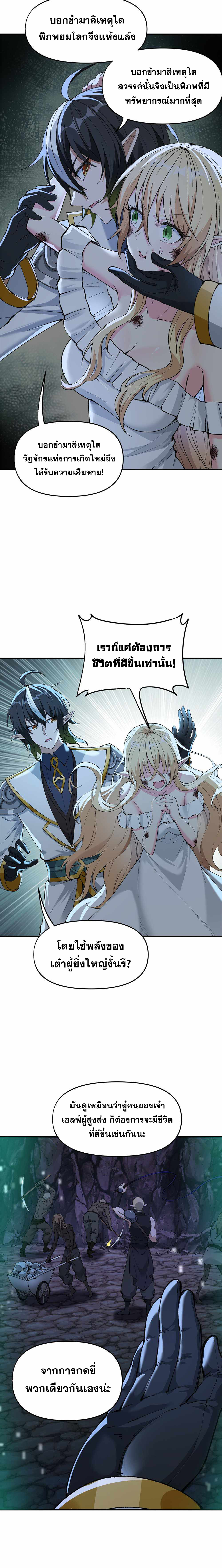 ผู้ยิ่งใหญ่มิได้โง่เสียหน่อย(The Heavenly Path Is Not Stupid) ตอนที่ 12 หน้า 24