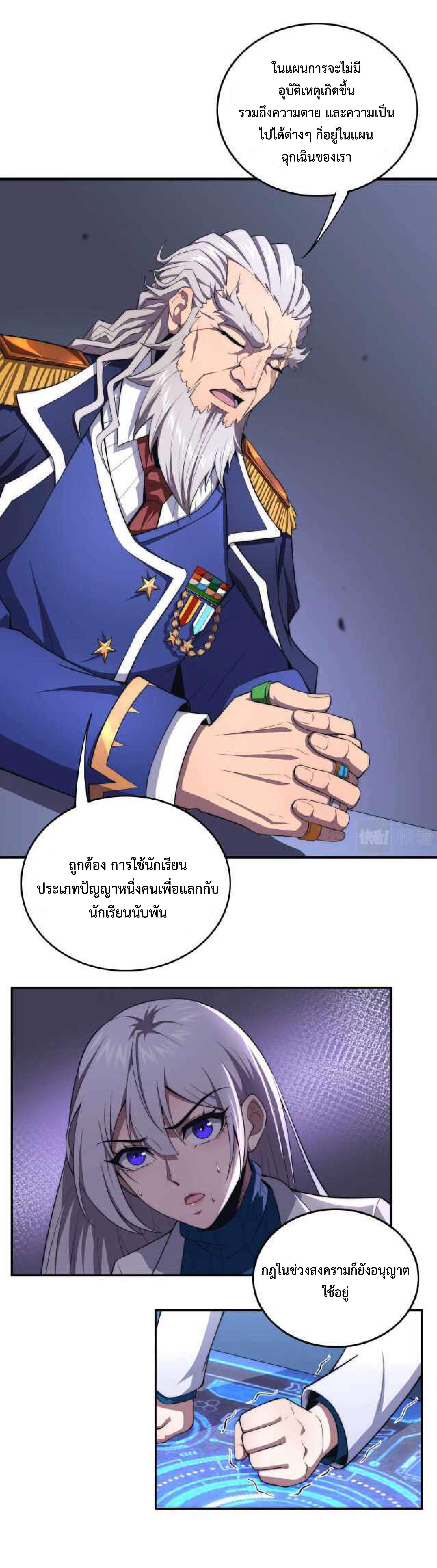 The Age of Genes ตอนที่ 3 หน้า 19