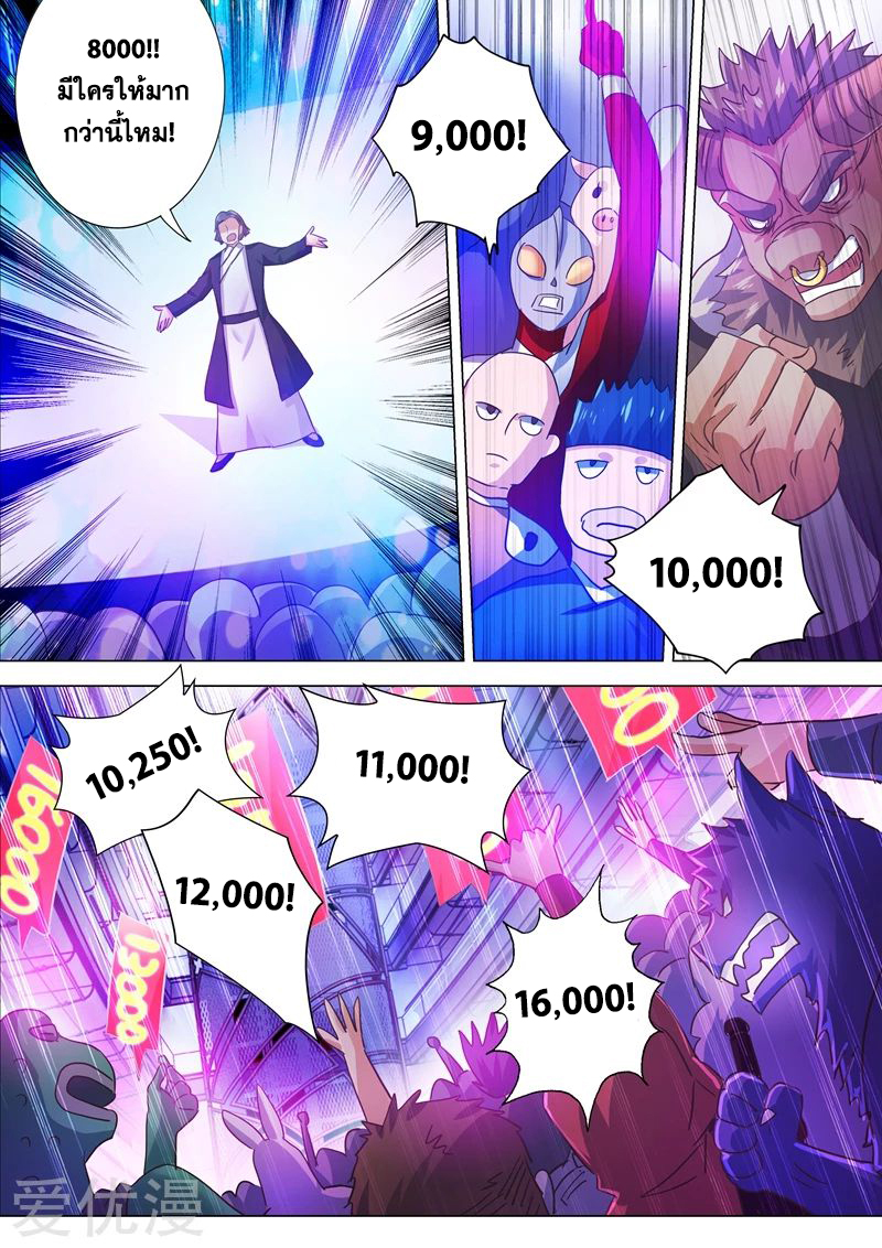 ดาบวิญญาณราชัน spirit sword sovereign ตอนที่ 204 หน้า 2