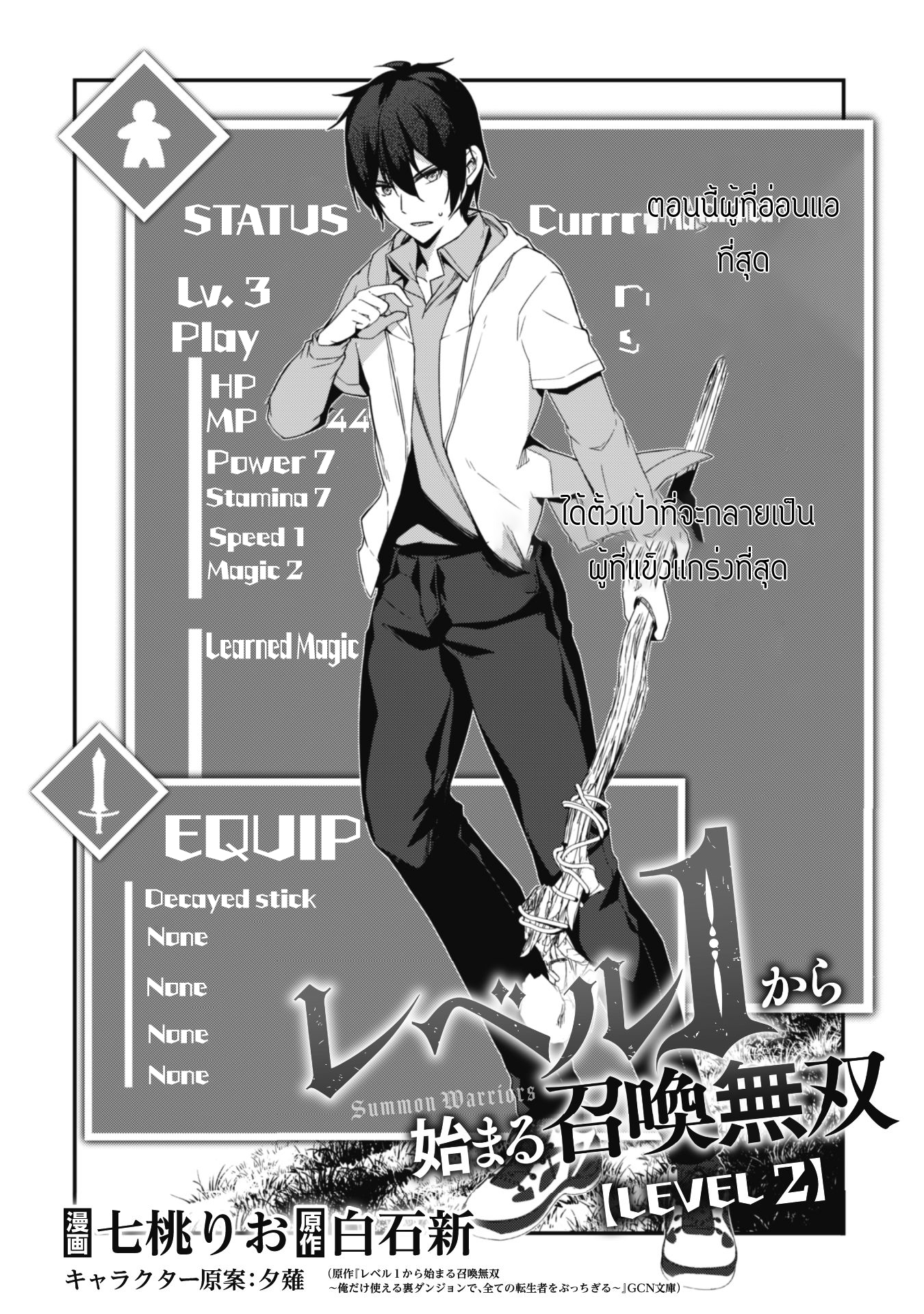 Level 1 Kara Hajimaru Shoukan Musou ตอนที่ 2 หน้า 5