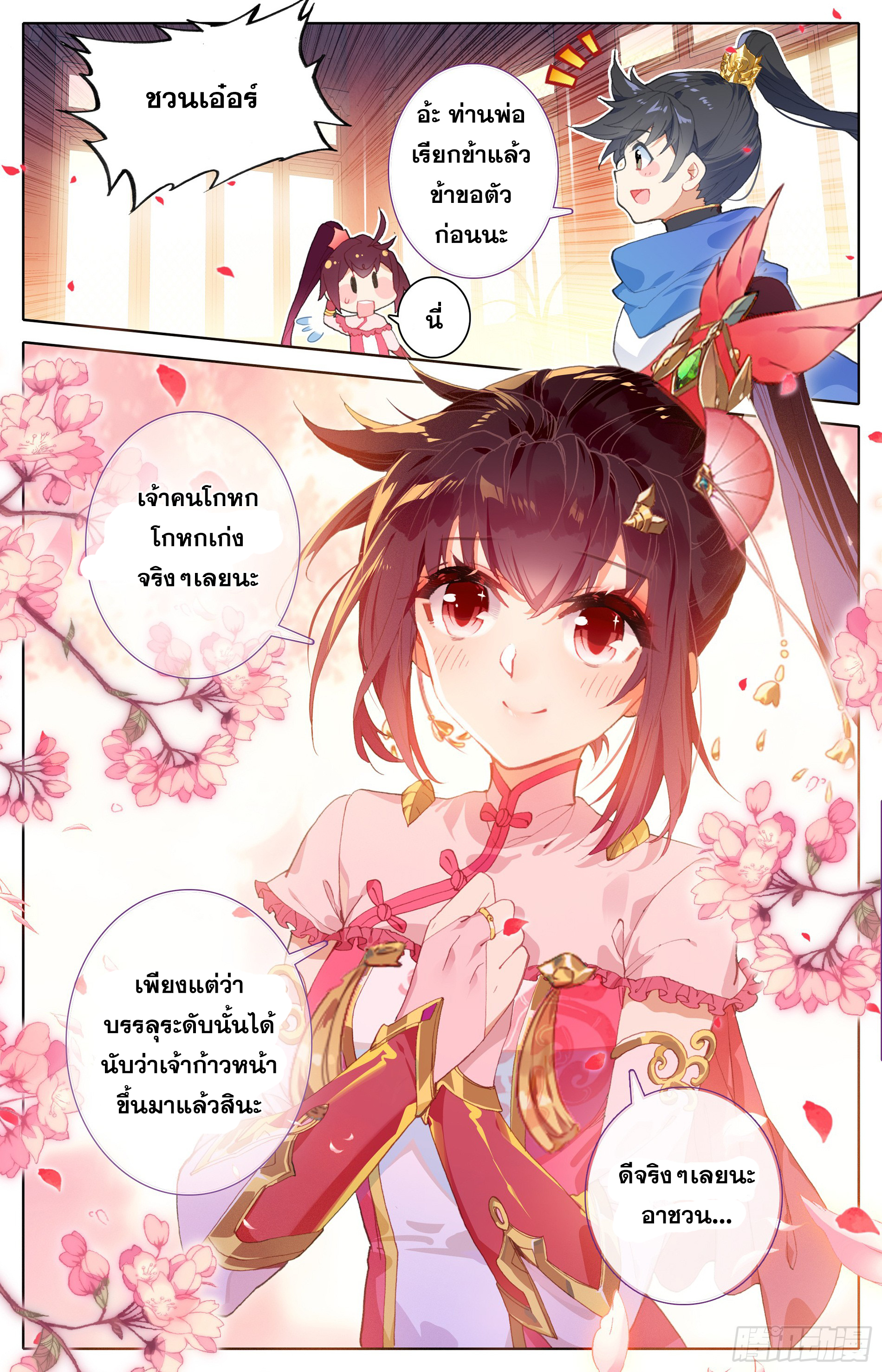 Azure Legacy (ทันจีน) ตอนที่ 12 หน้า 6