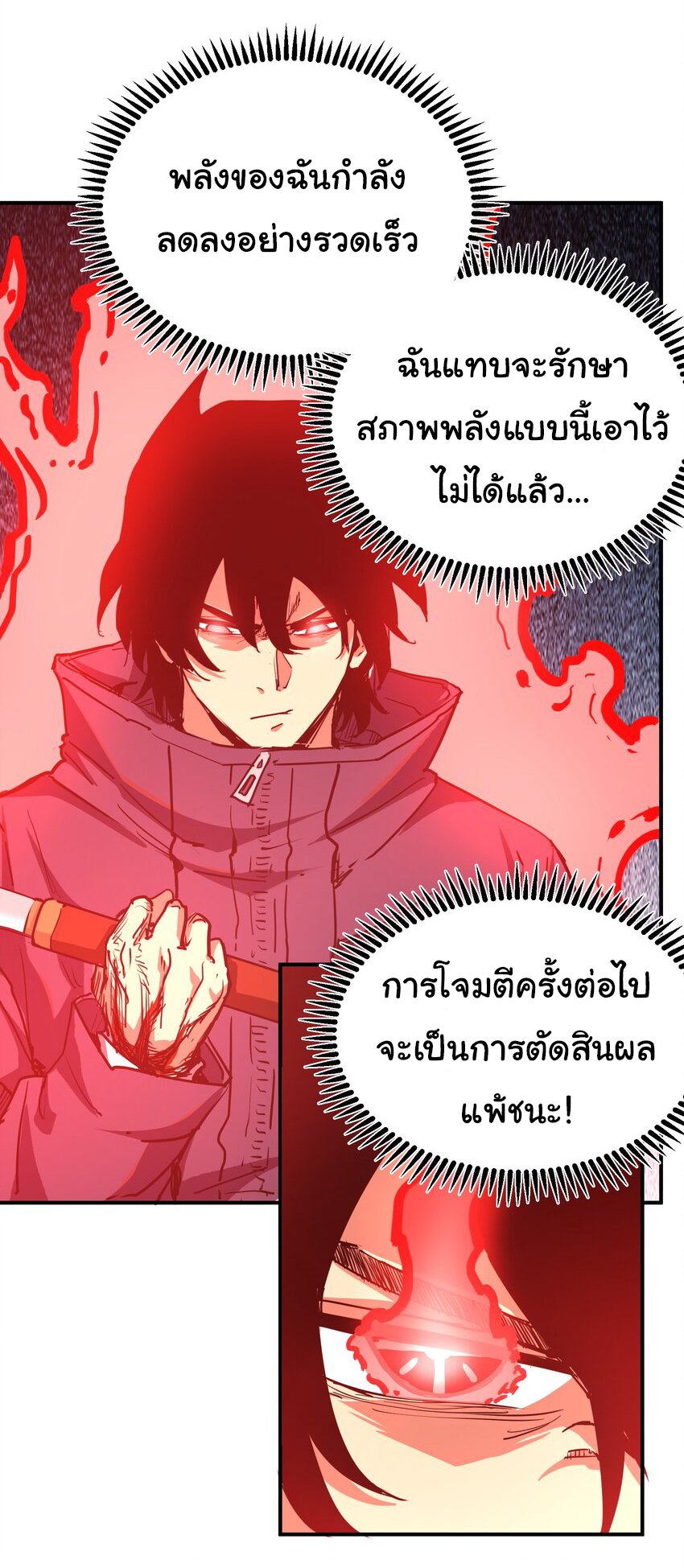 กลับมาเกิดใหม่ในยุคก่อนวันสิ้นโลก! ตอนที่ 13 หน้า 40