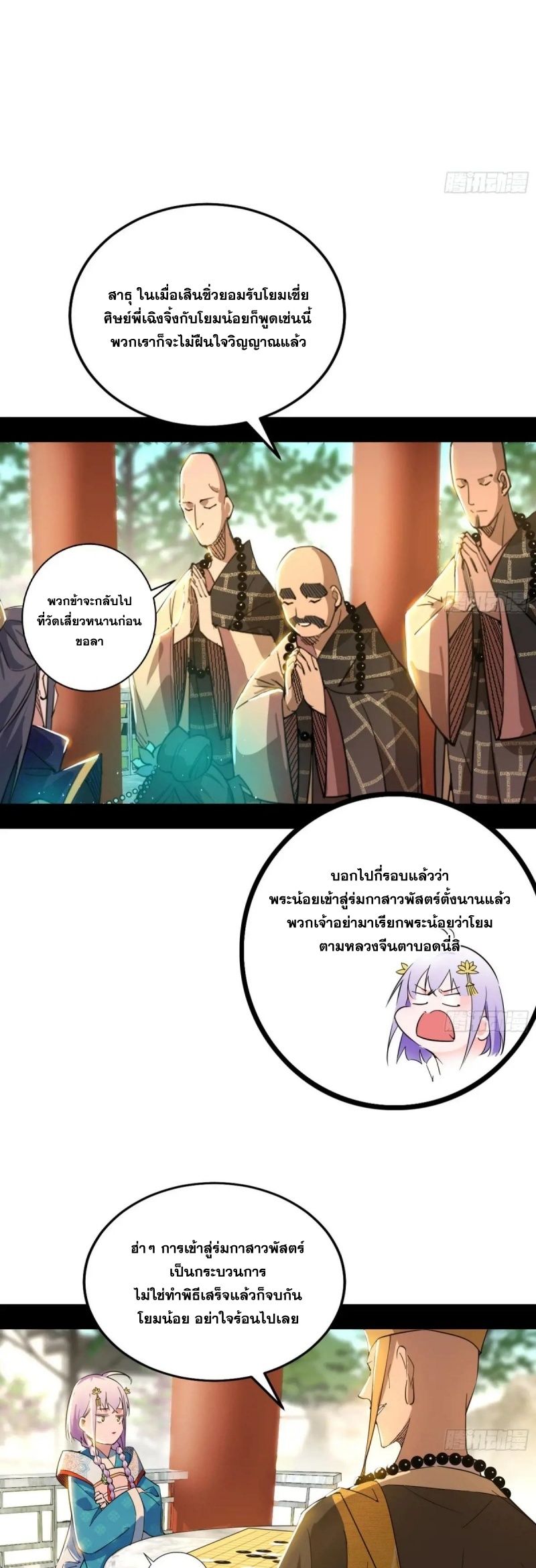 I'm an Evil God ข้าคือจักรพรรดิปีศาจ ตอนที่ 432 หน้า 30