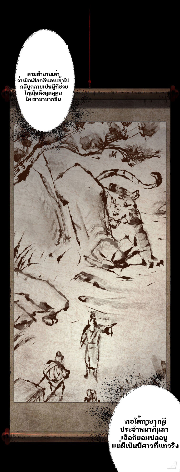 มหาปราชญ์ผู้ยิ่งใหญ่ ตอนที่ 4 หน้า 21