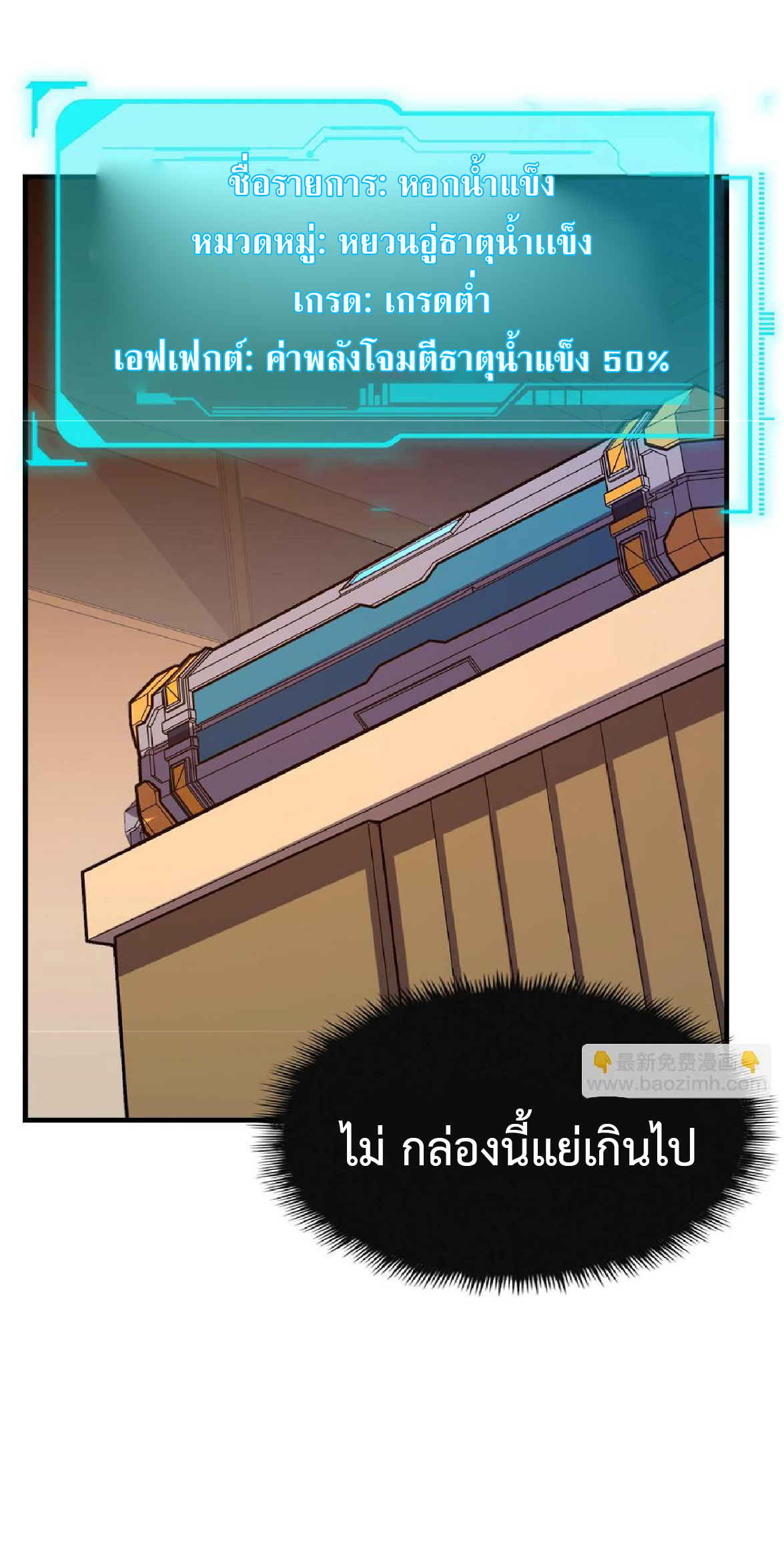 ปรมจารย์ควบคุมองค์ประกอบธาตุ ตอนที่ 14 หน้า 6