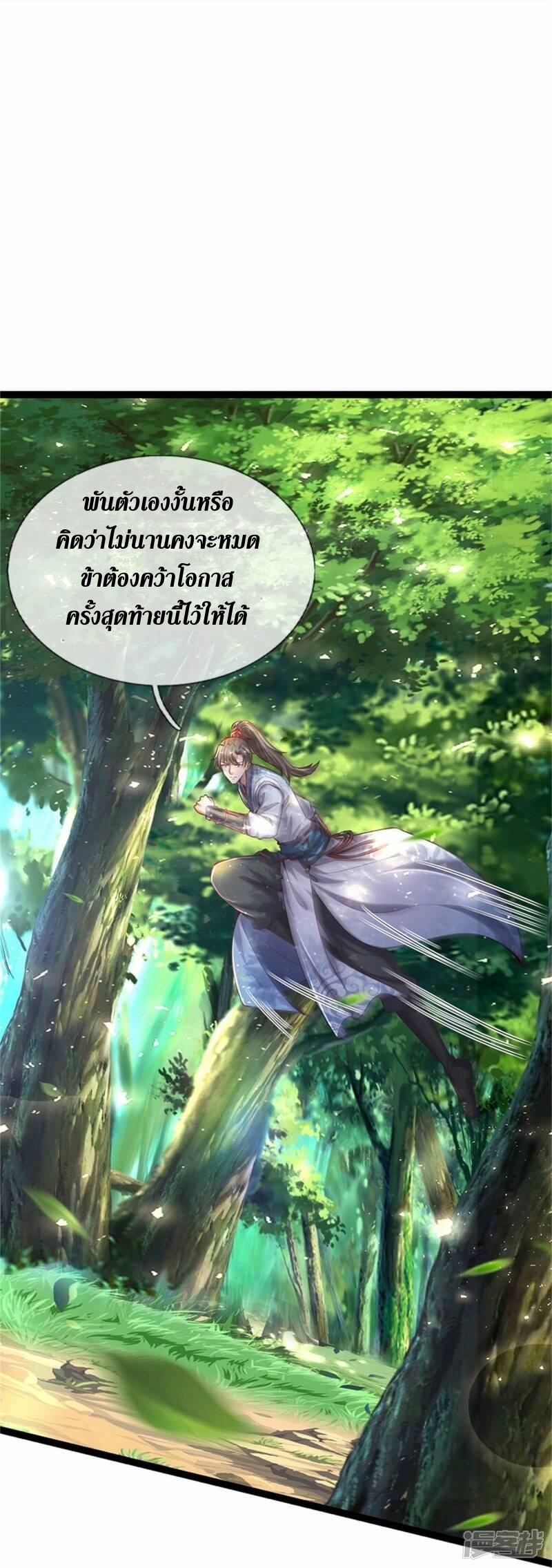 Sky Sword God ตอนที่ 112 หน้า 7