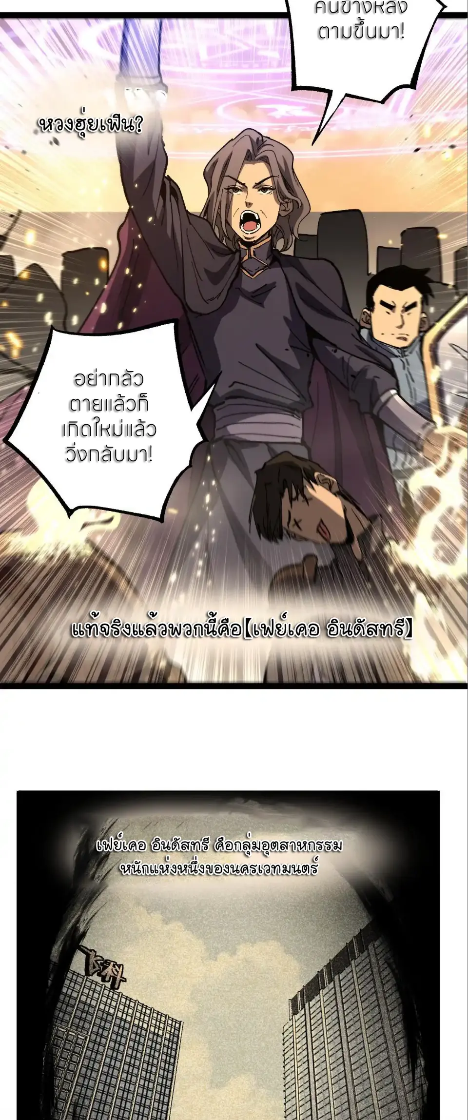 ราชานักฆ่าแห่งโลกเสมือน🗡️ ตอนที่ 57 หน้า 8