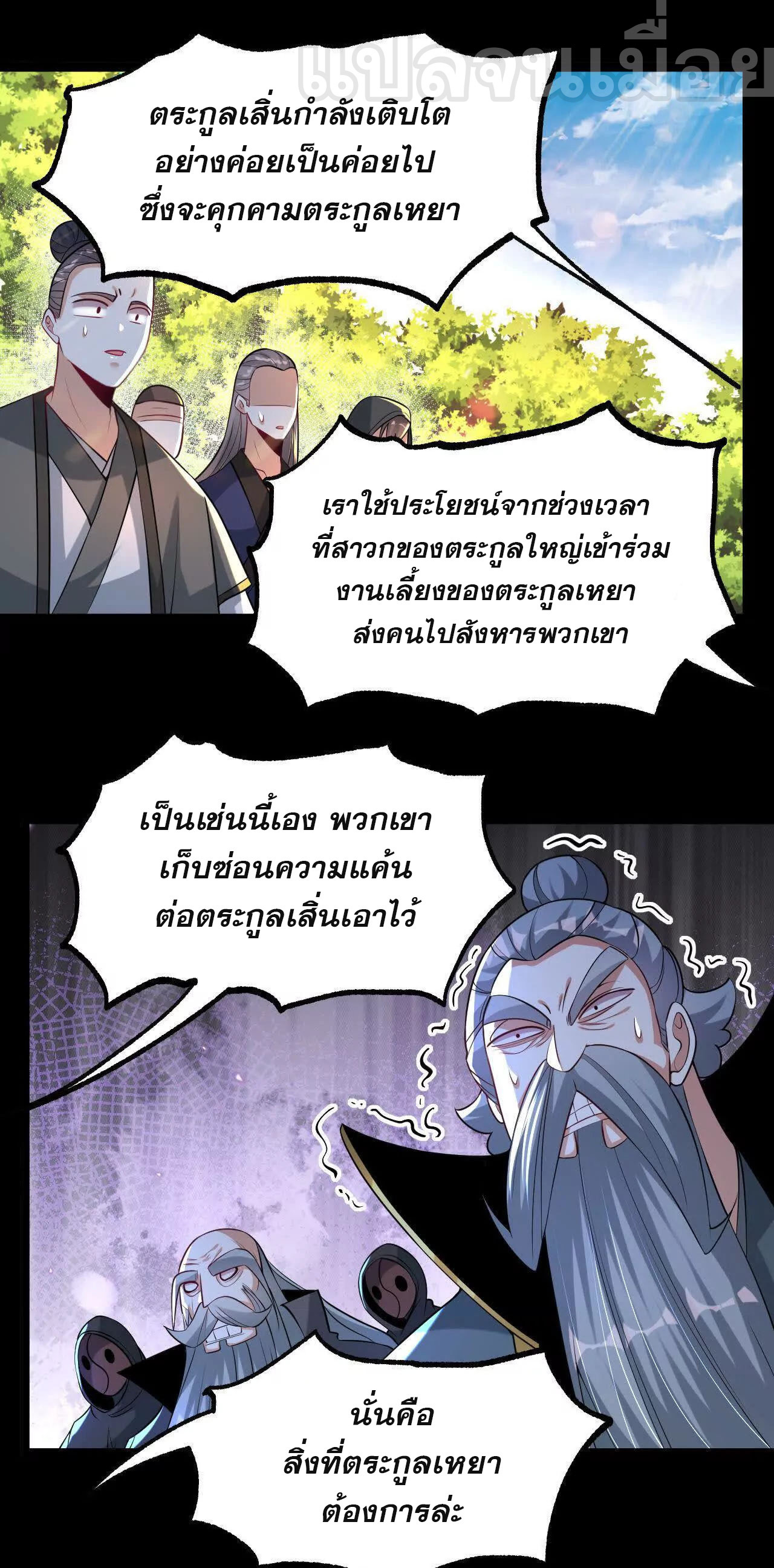 ท้าทายดินแดนพระเจ้า ตอนที่ 39 หน้า 37
