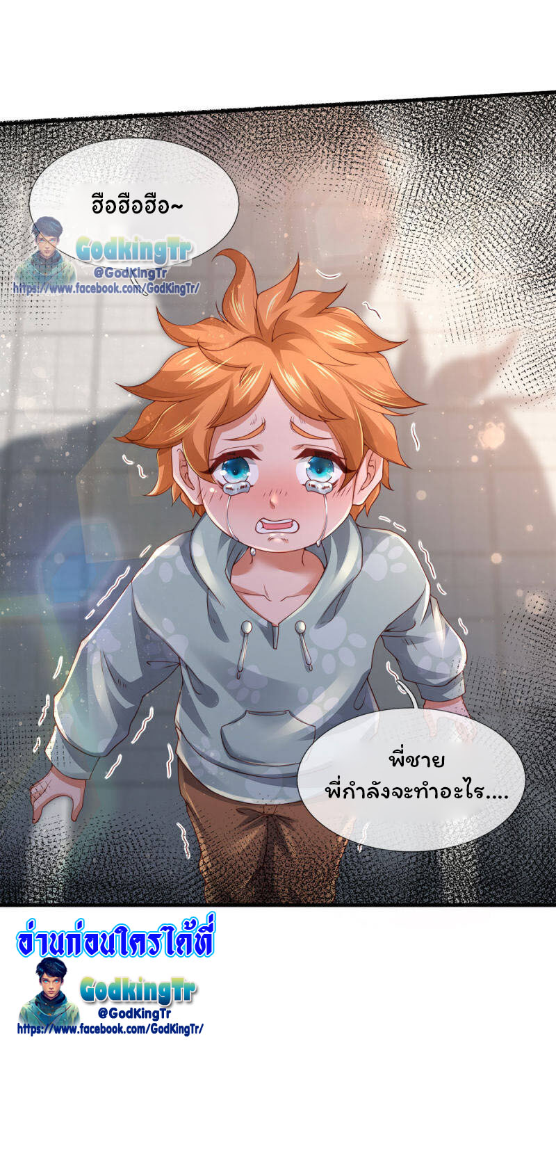 ราชาเทพนิรันดร์ (Eternal god king) ตอนที่ 240 หน้า 24