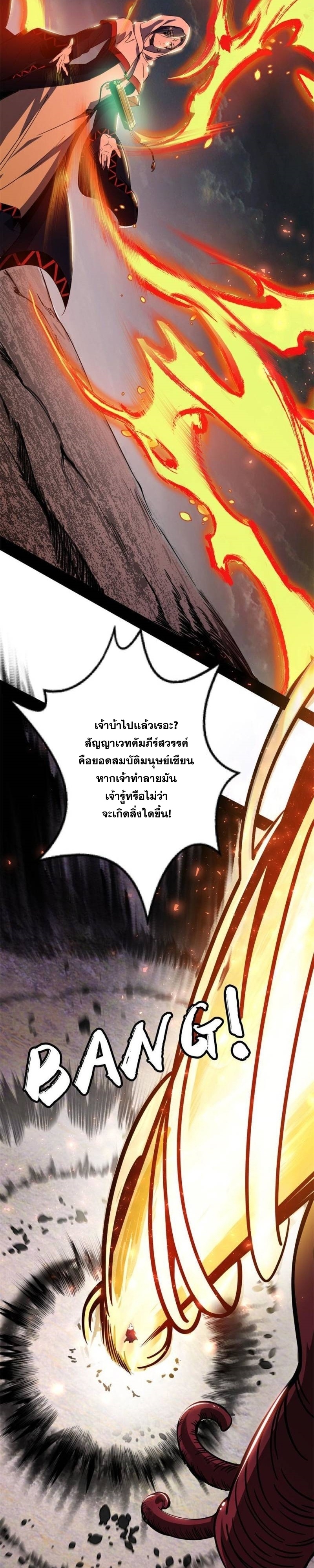 I'm an Evil God ข้าคือจักรพรรดิปีศาจ ตอนที่ 331 หน้า 14