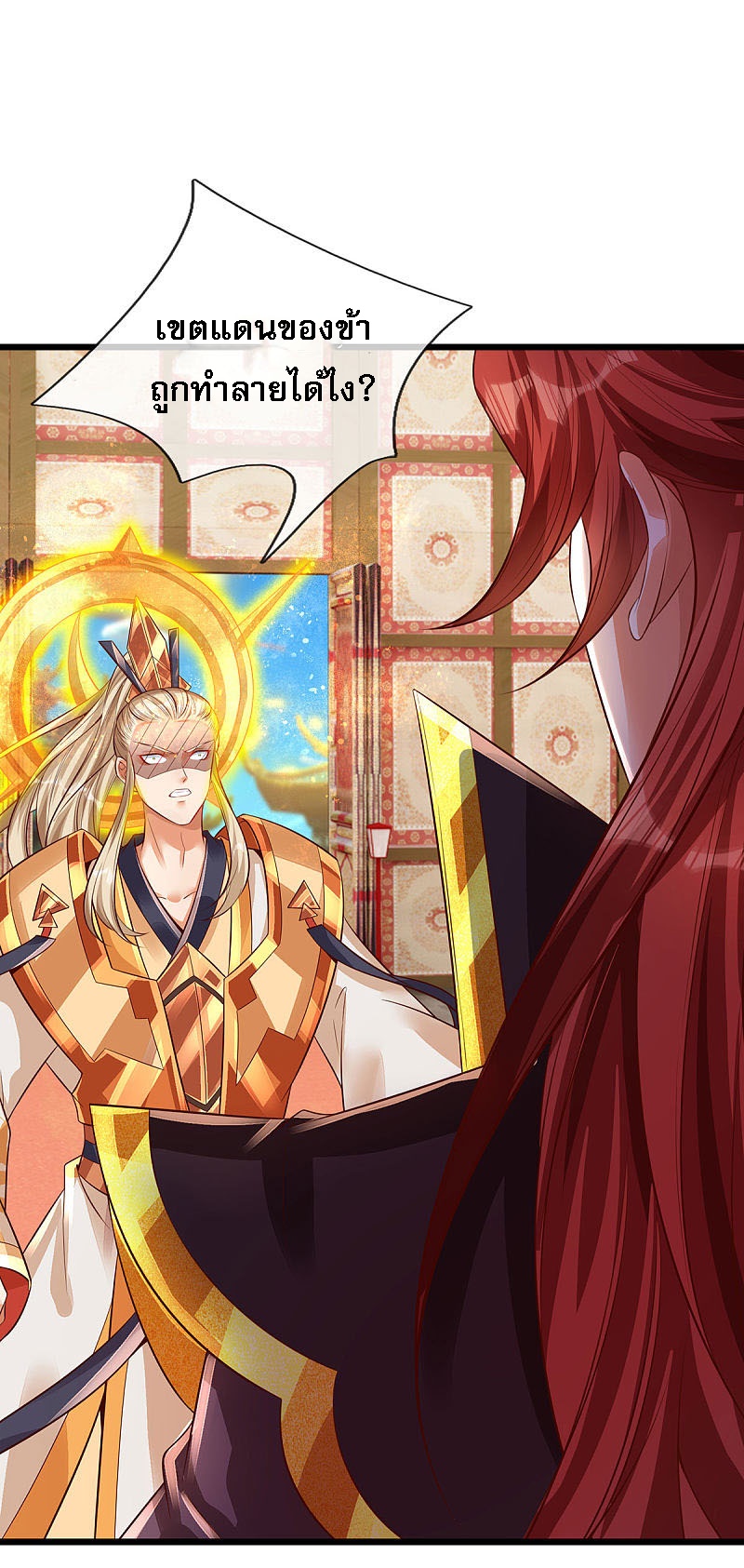 |.สุดยอดระบบเจ้าราชันย์ปีศาจ ตอนที่ 25 หน้า 25