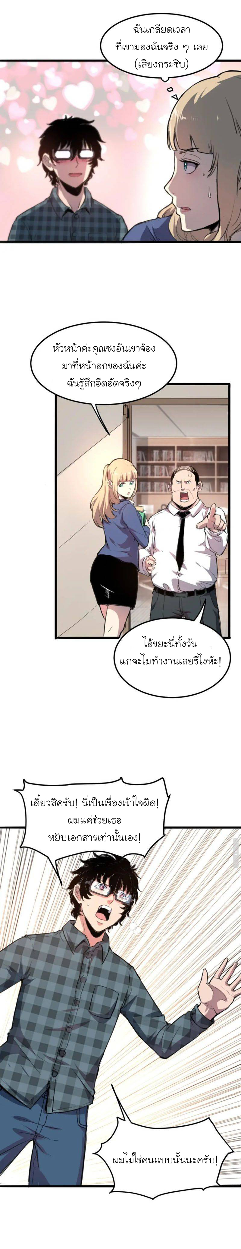 The King Of Bugs ตอนที่ 1 หน้า 14