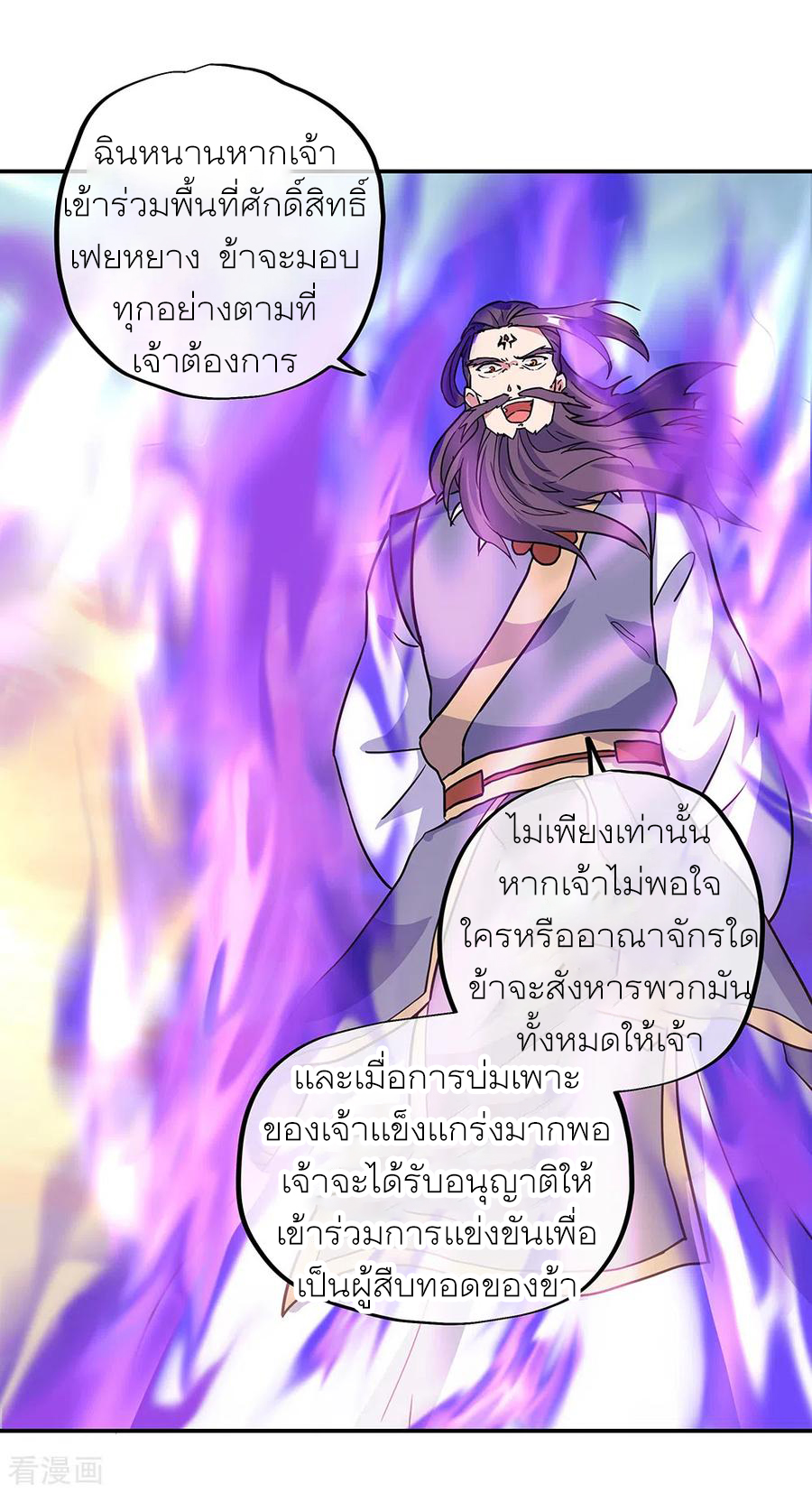peerless battle spirit ตอนที่ 277 หน้า 28