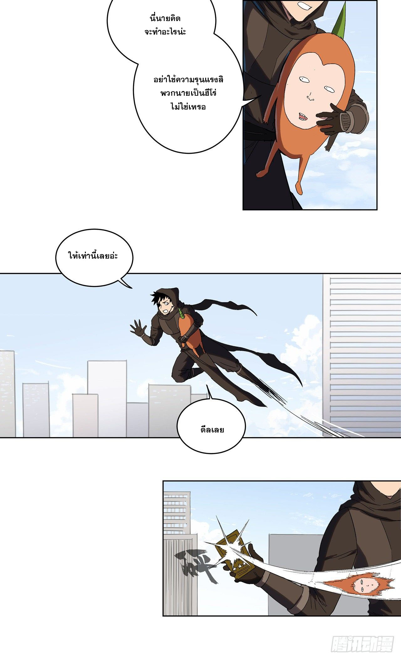 Cultivator vs Superhero (ทันจีน) ตอนที่ 61 หน้า 10