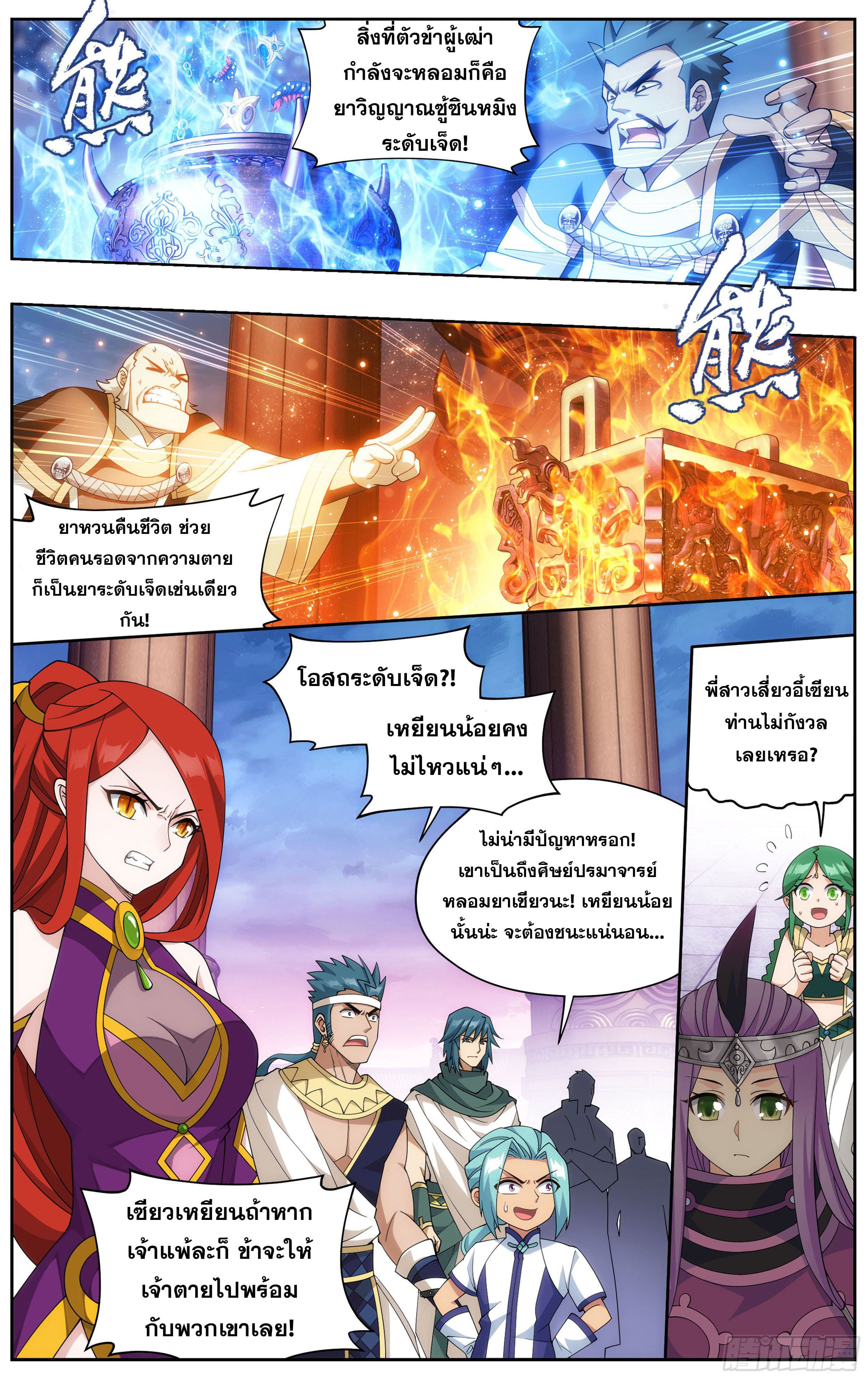 Doupo Cangqiong (ชนจีน) ตอนที่ 68 หน้า 6