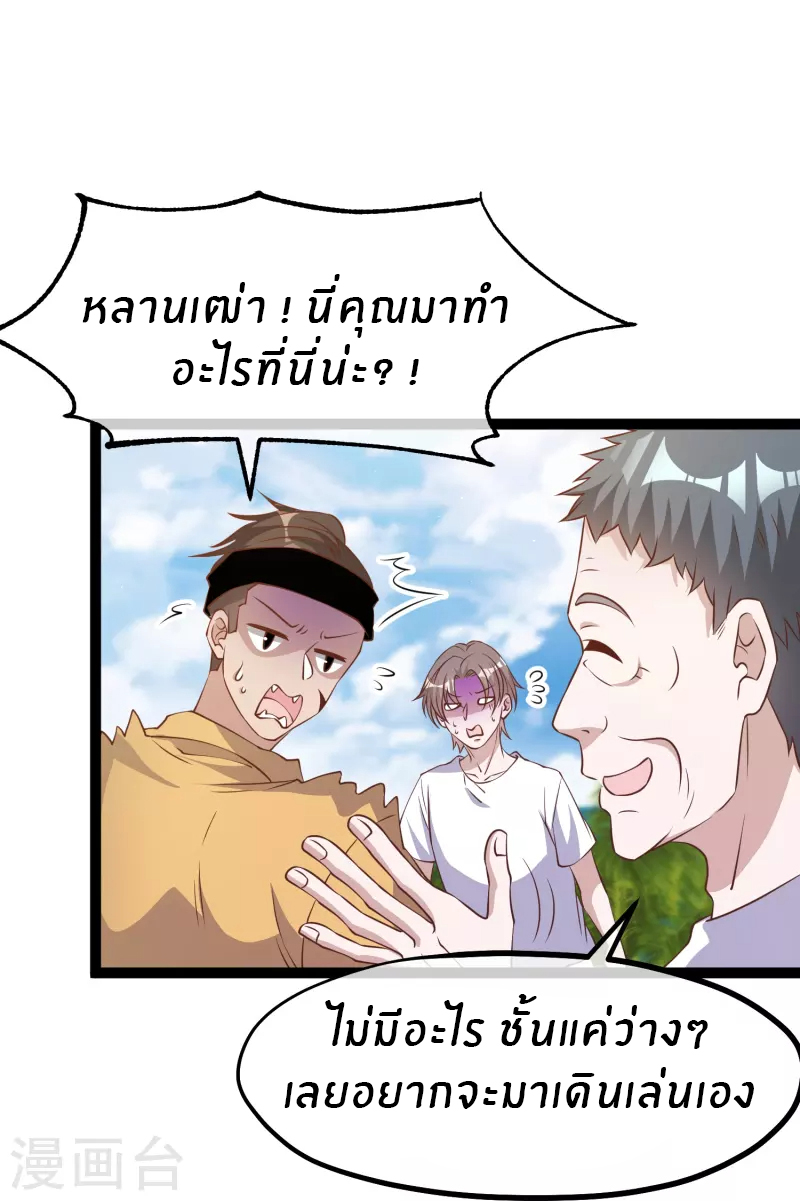 God Fisherman ตอนที่ 253 หน้า 22