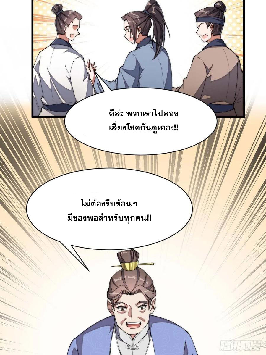 บุรุษที่มีโชค คงไม่ใช่ข้าแล้วแหละ ตอนที่ 5 หน้า 35