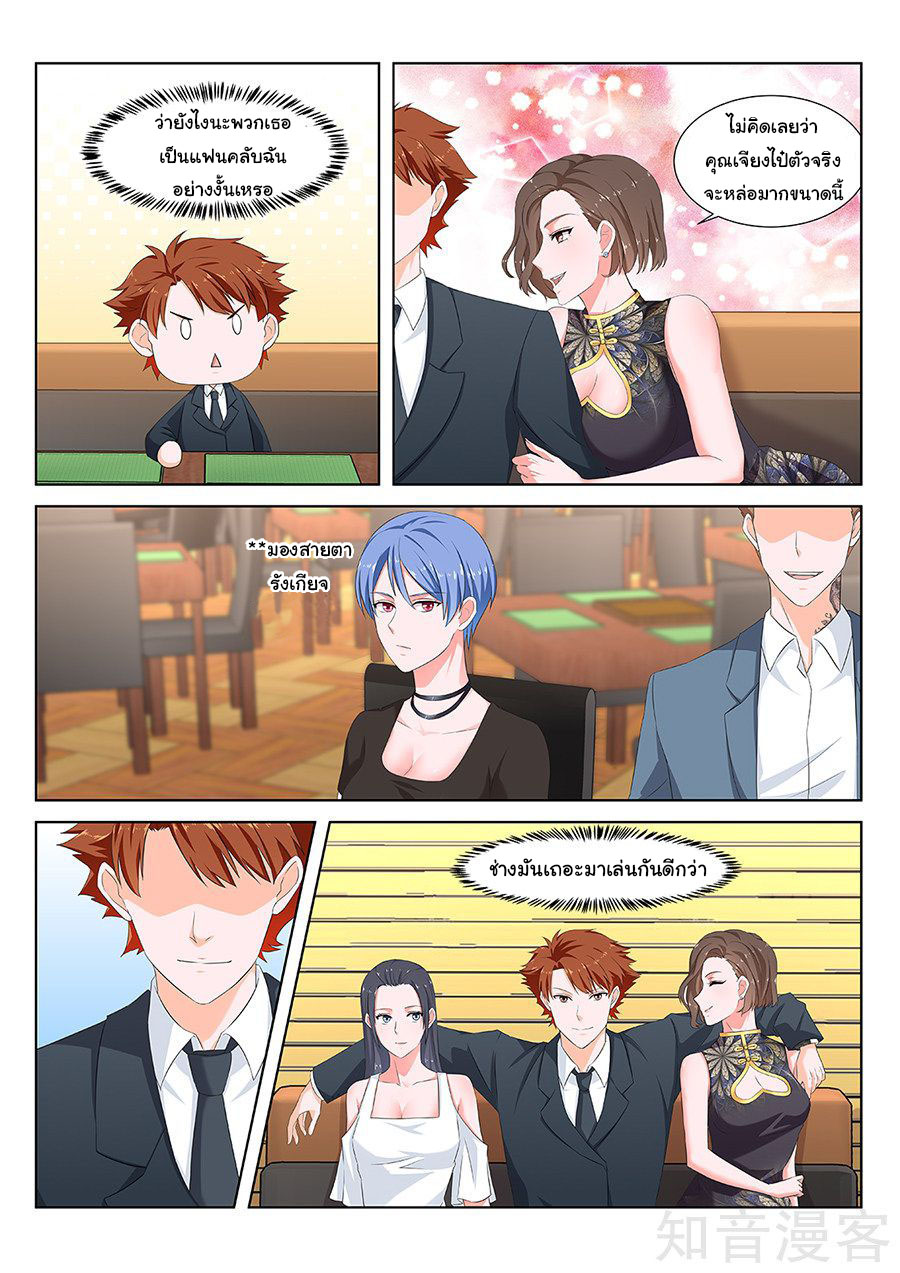 เจียงไป๋กับระบบนครหลวง ตอนที่ 131 หน้า 8